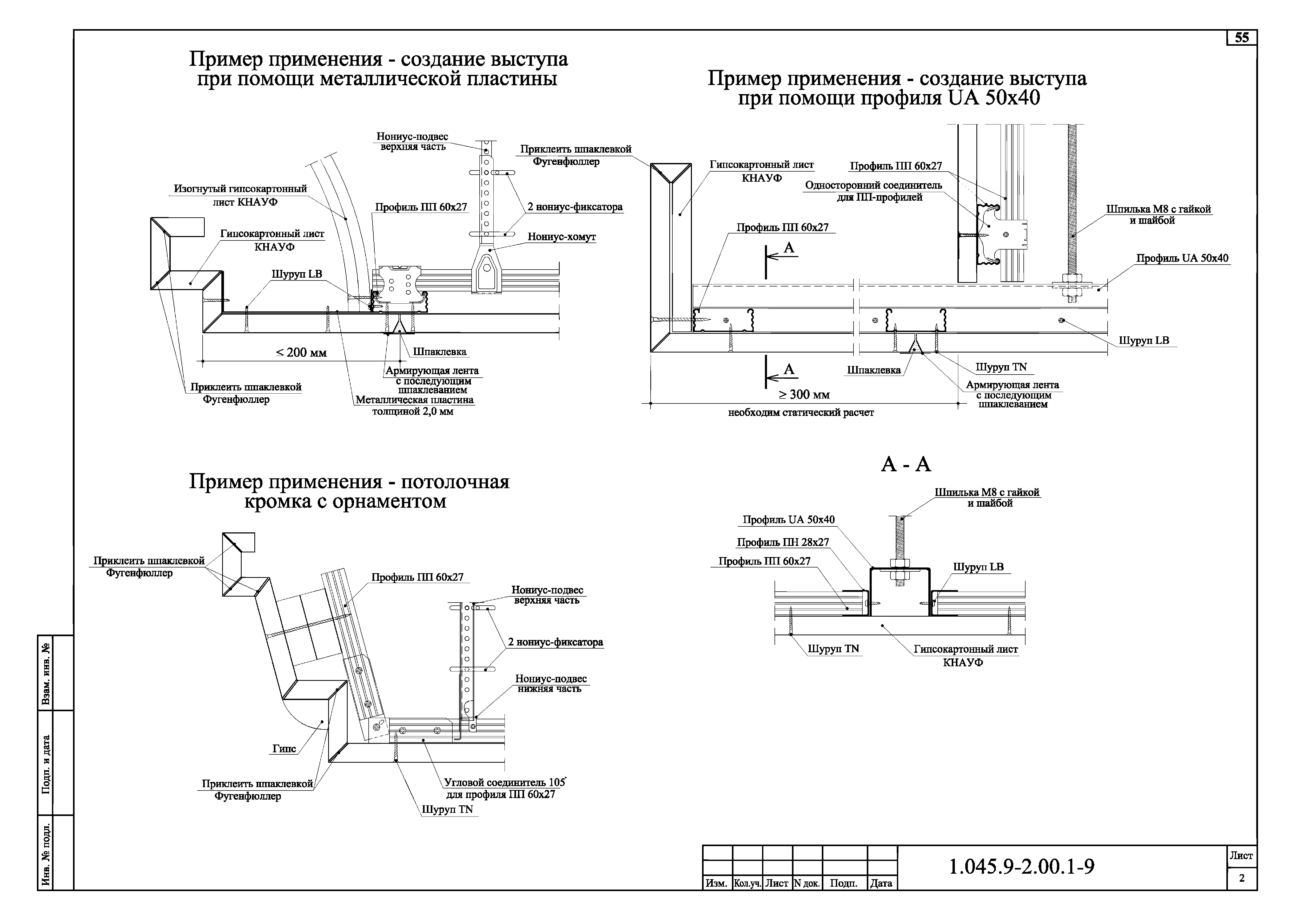 Серия 1.045.9-2.00