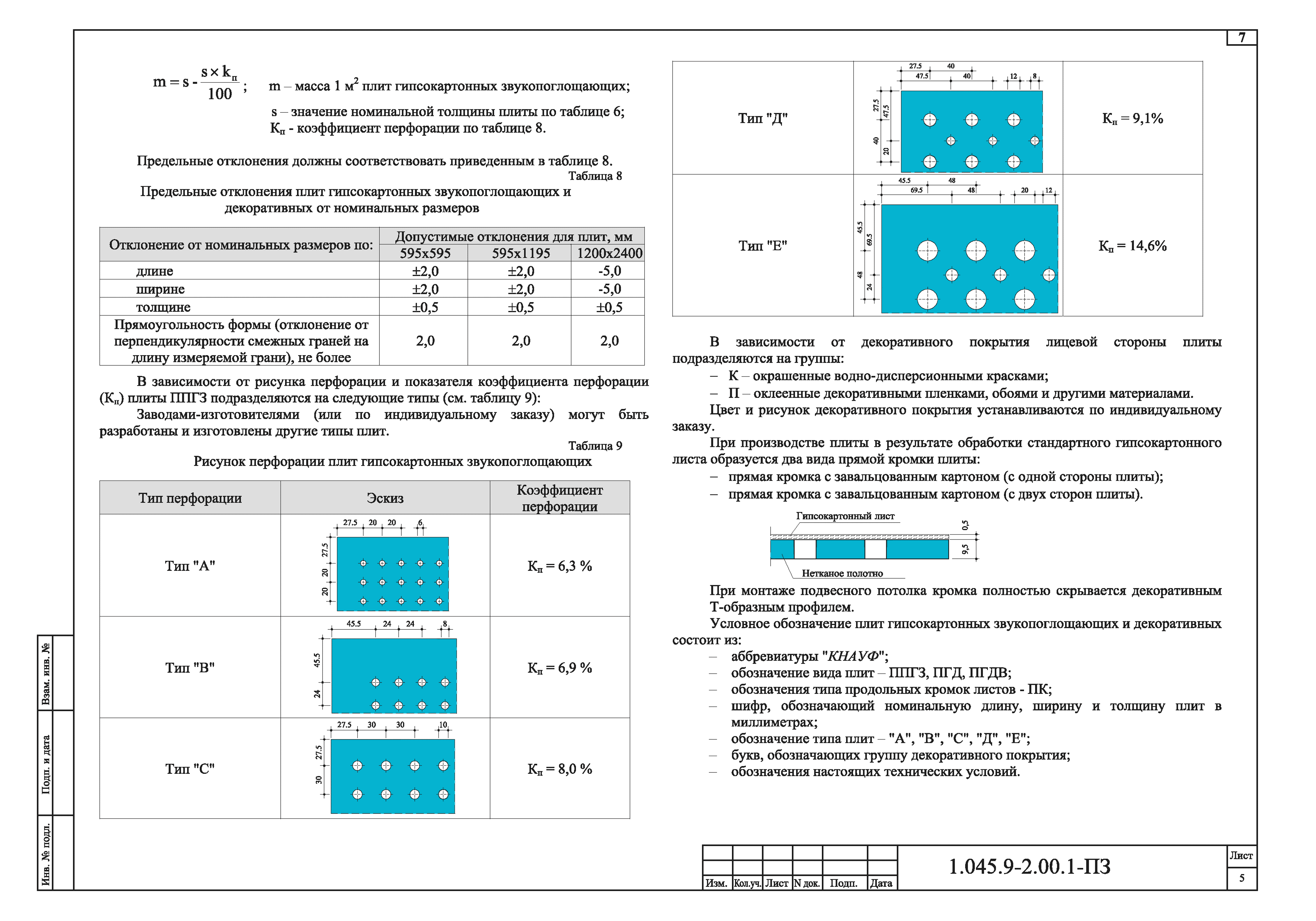 Серия 1.045.9-2.00