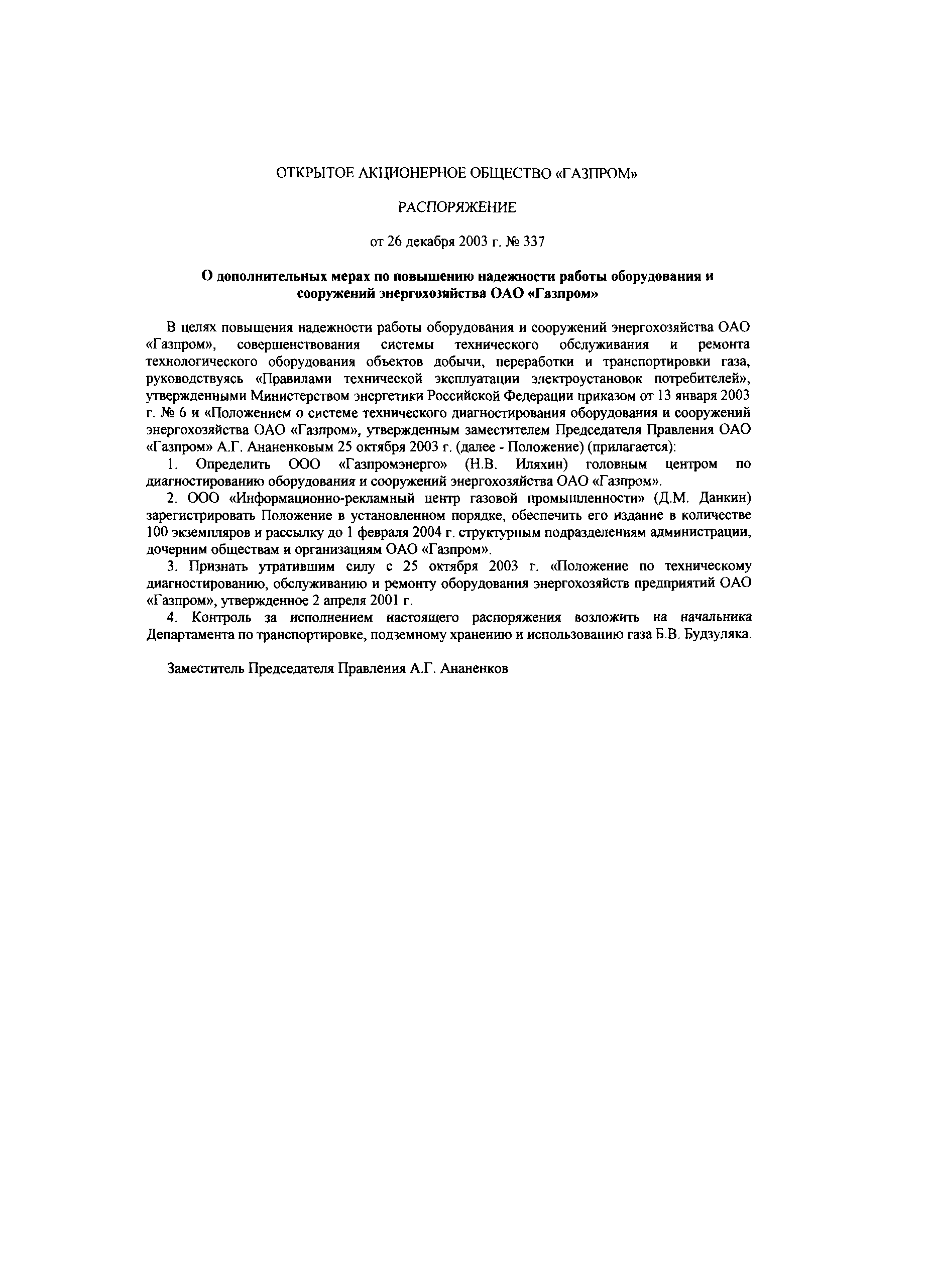 Скачать СТО Газпром РД 39-1.10-083-2003 Положение о системе технического  диагностирования оборудования и сооружений энергохозяйства ОАО Газпром