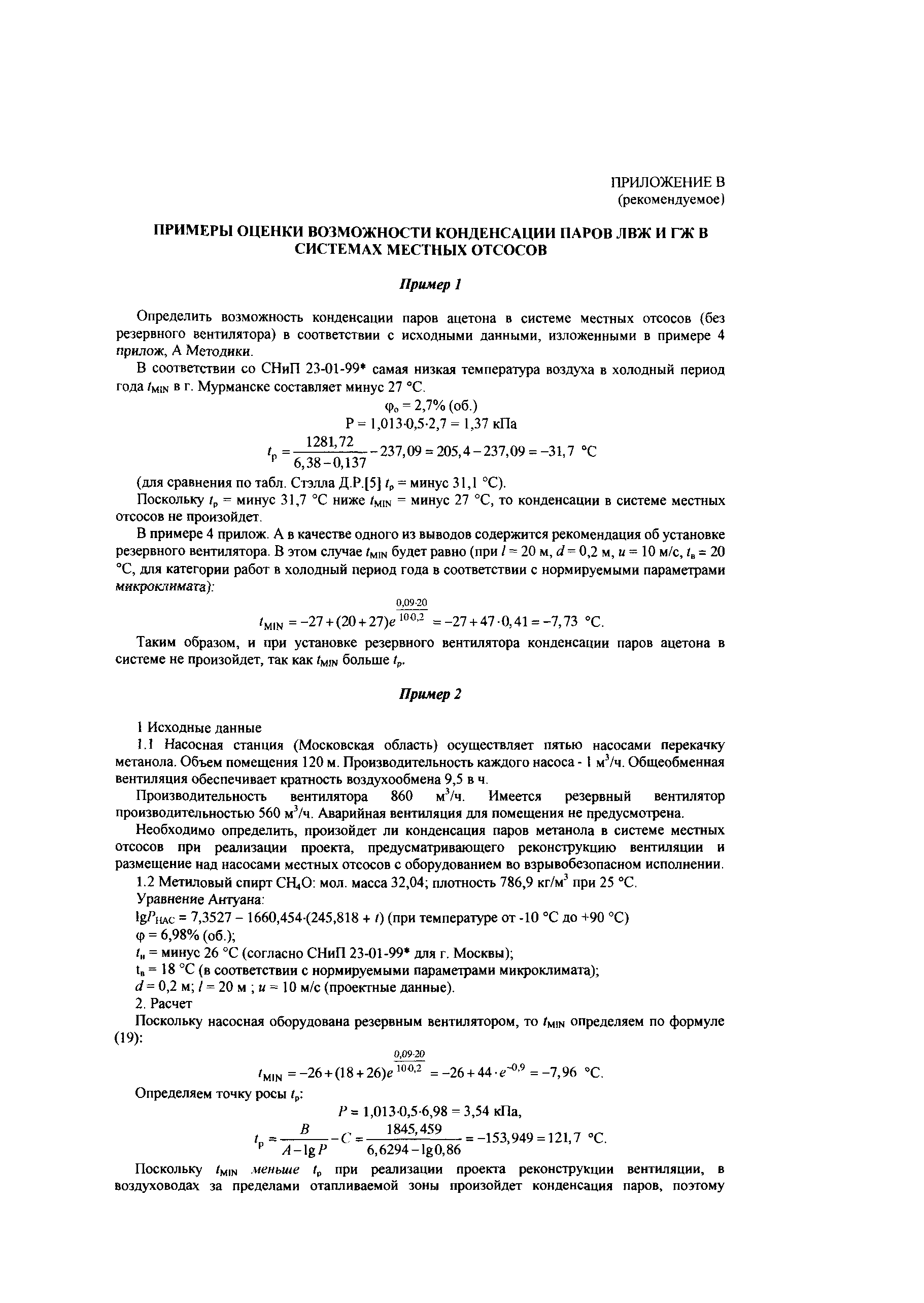 СТО Газпром РД 1.2-138-2005