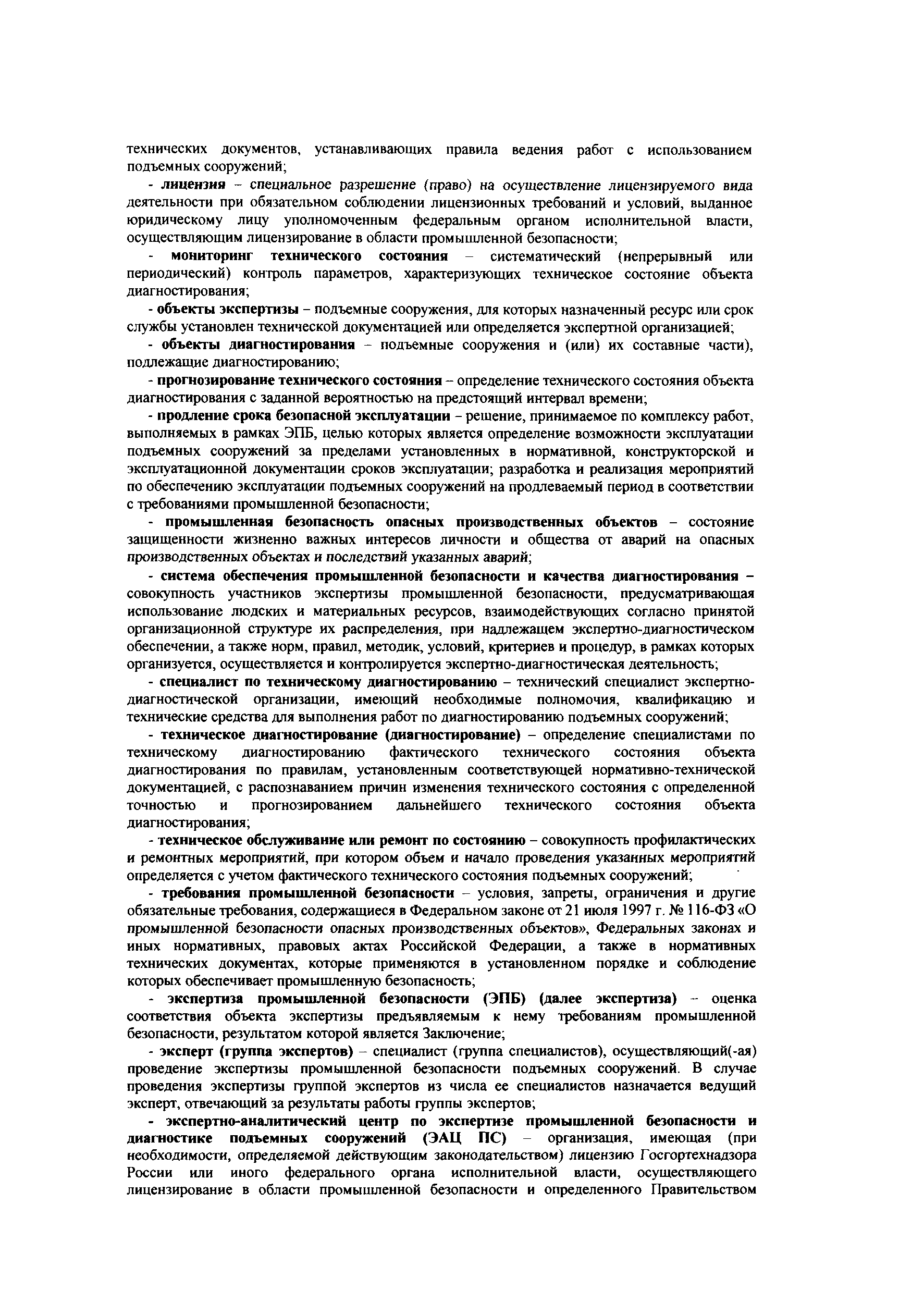 СТО Газпром РД 1.14-099-2004