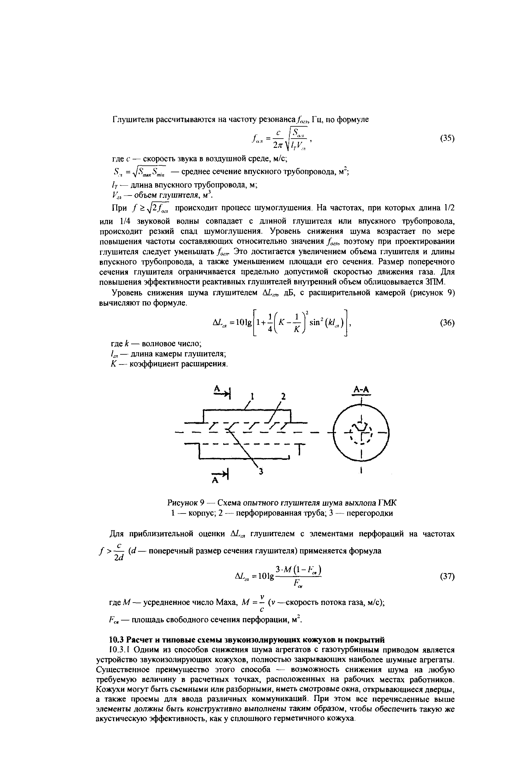 СТО Газпром 2-3.5-043-2005