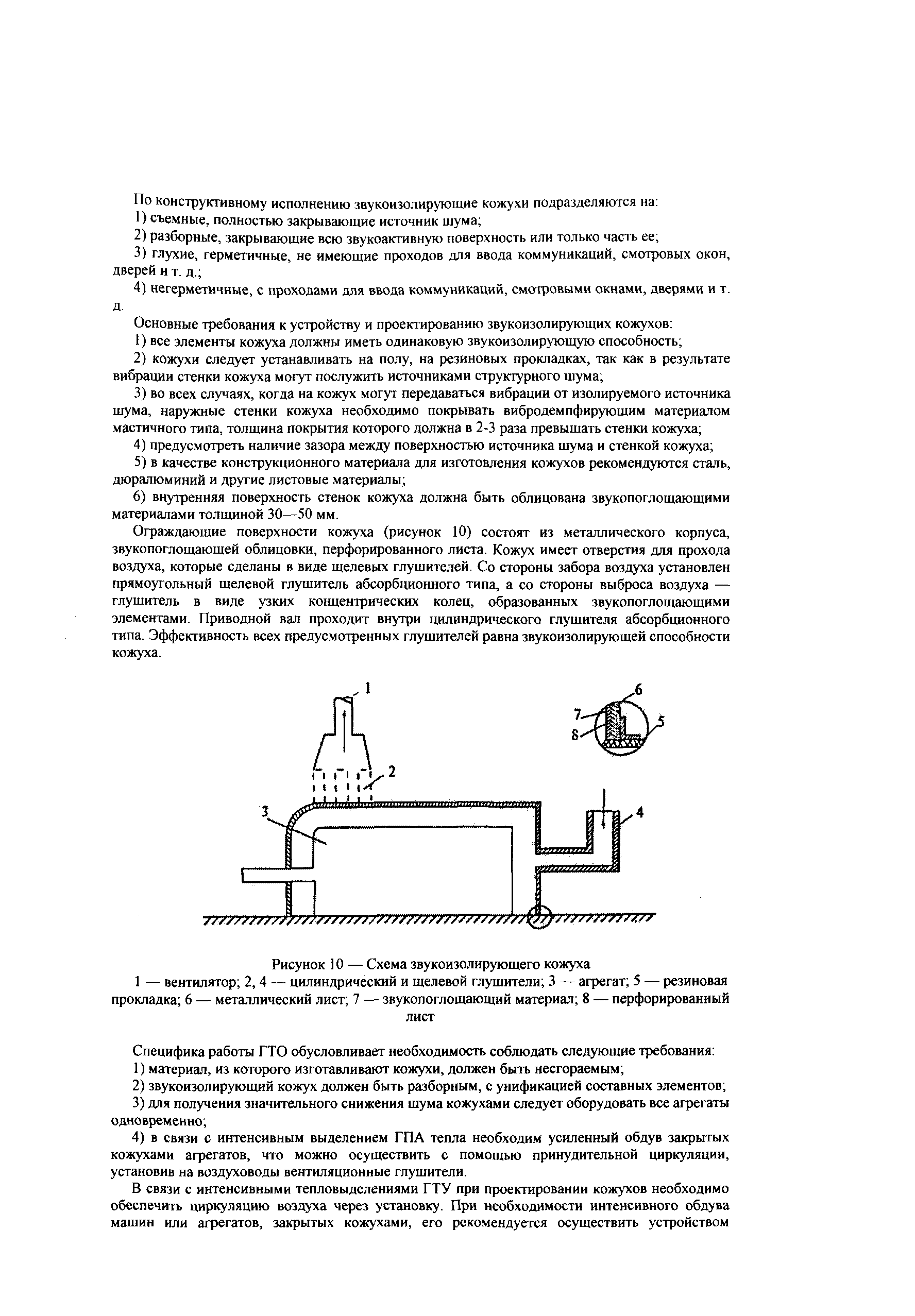 Скачать СТО Газпром 2-3.5-043-2005 Документы нормативные для  проектирования, строительства и эксплуатации объектов ОАО Газпром. Защита  от шума технологического оборудования ОАО Газпром