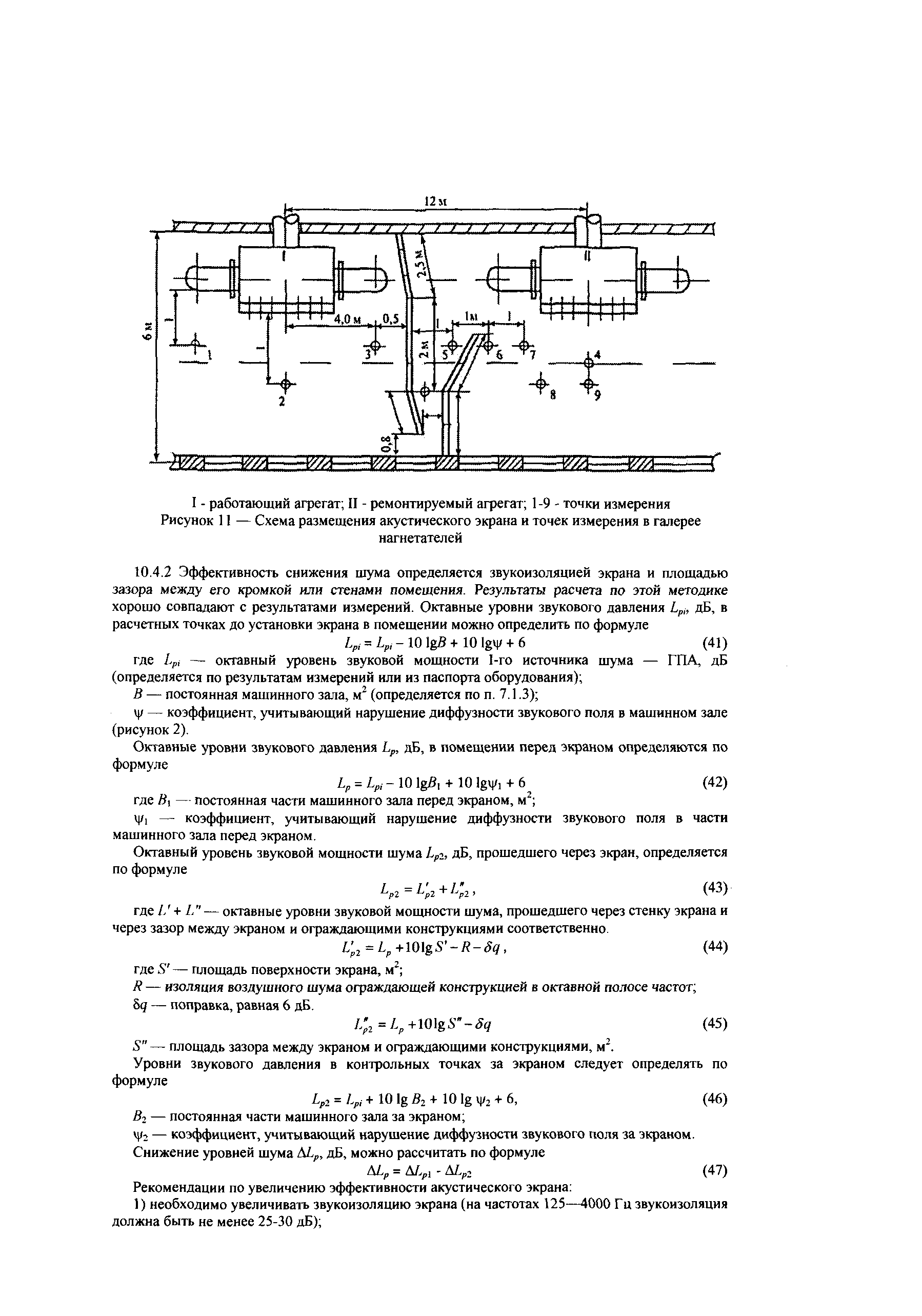 Скачать СТО Газпром 2-3.5-043-2005 Документы нормативные для  проектирования, строительства и эксплуатации объектов ОАО Газпром. Защита  от шума технологического оборудования ОАО Газпром