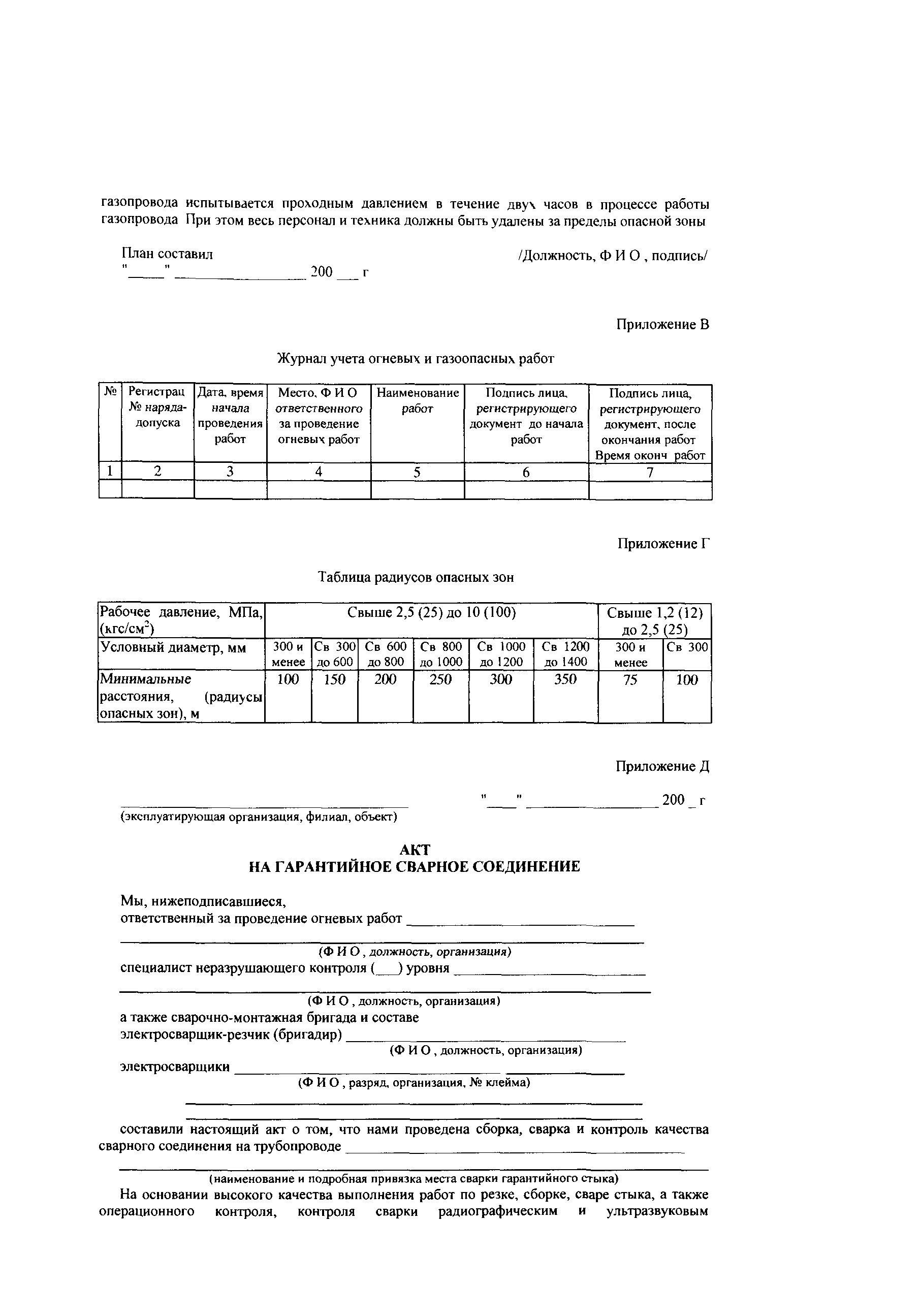 СТО Газпром 14-2005