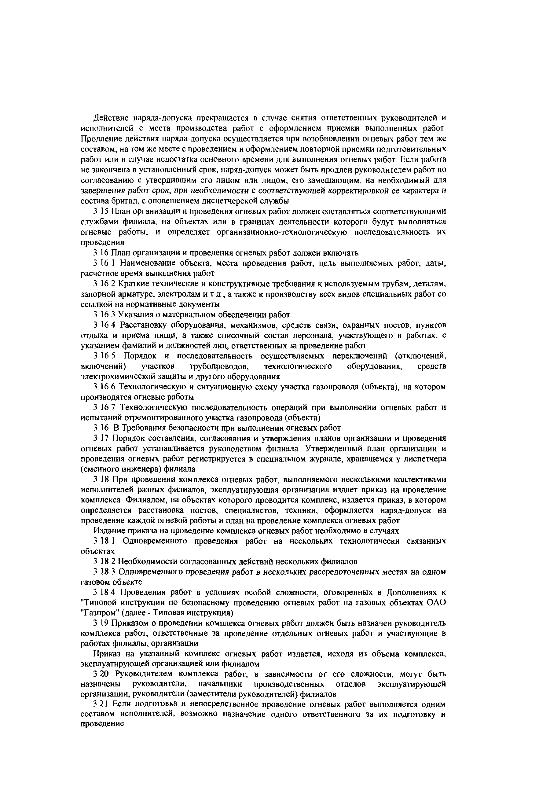 Скачать СТО Газпром 14-2005 Типовая инструкция по безопасному проведению огневых  работ на газовых объектах ОАО Газпром