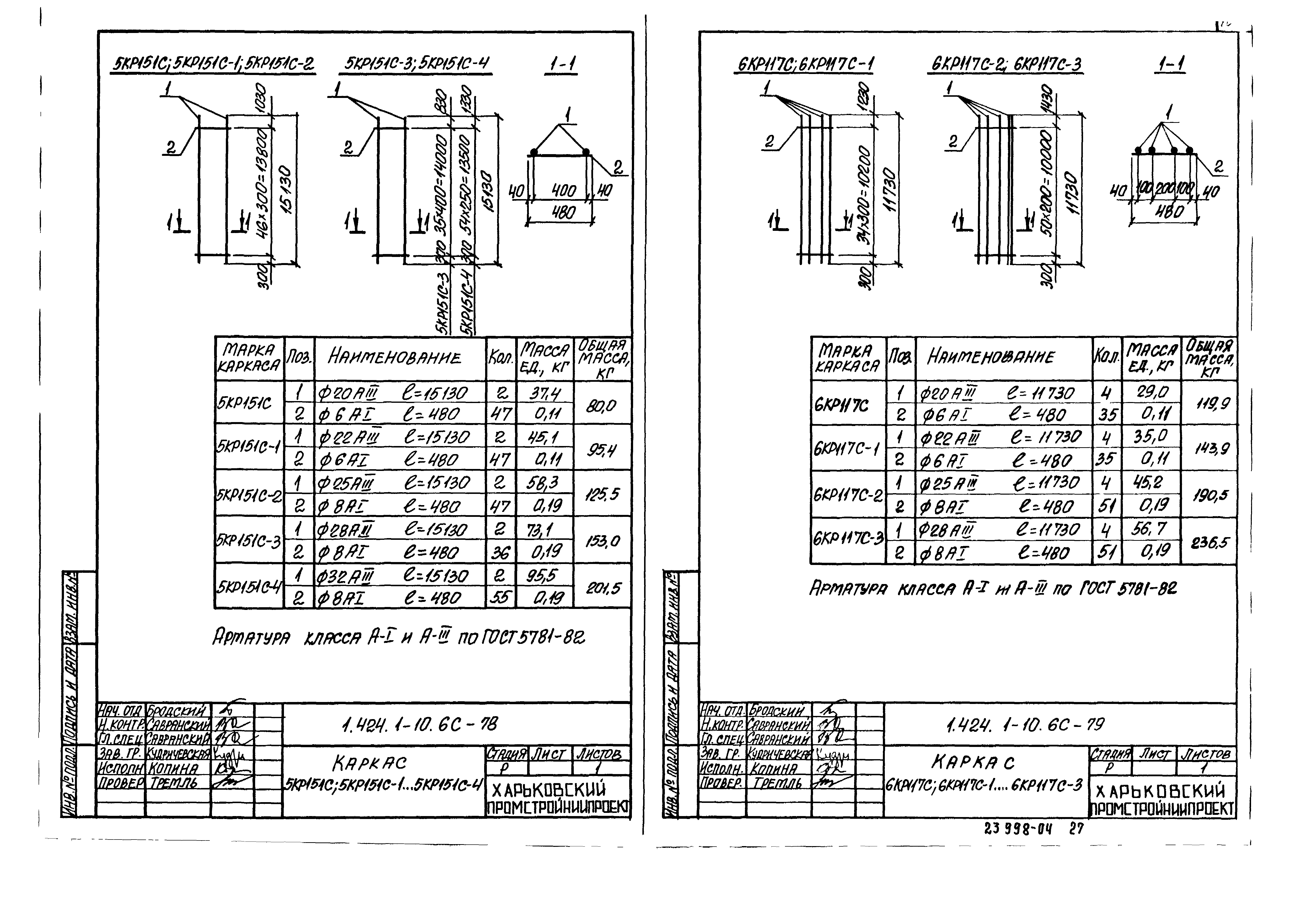 Серия 1.424.1-10