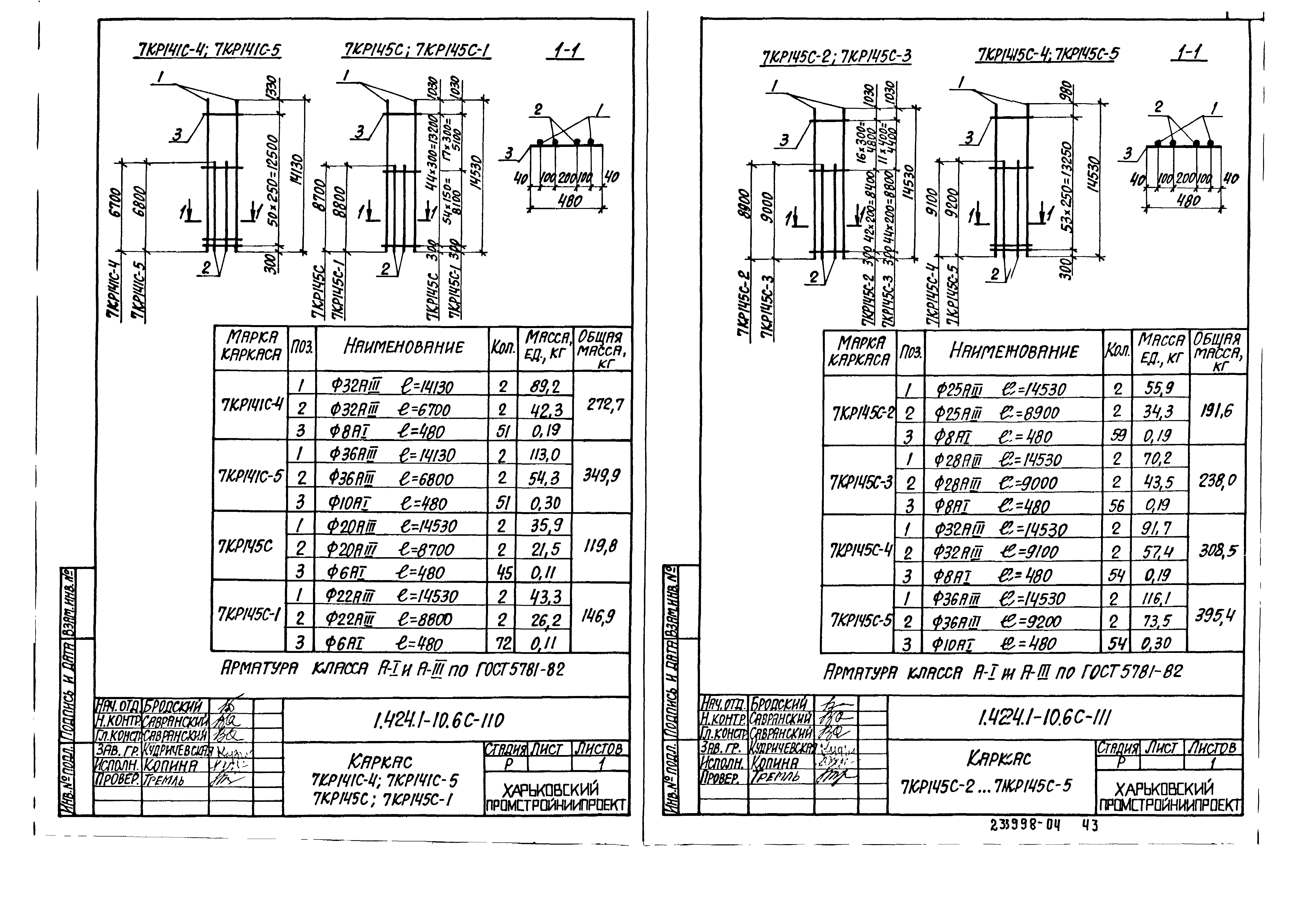 Серия 1.424.1-10