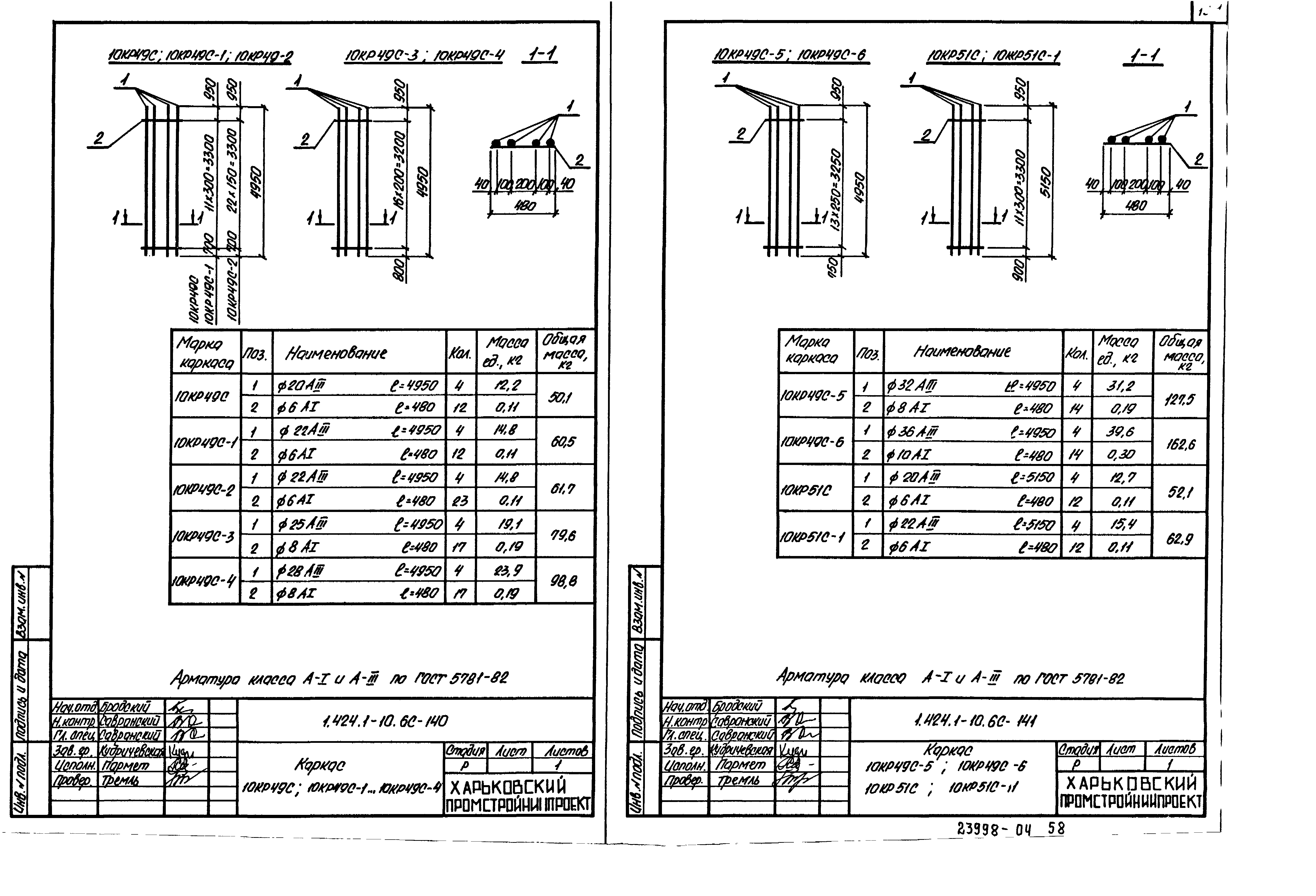 Серия 1.424.1-10