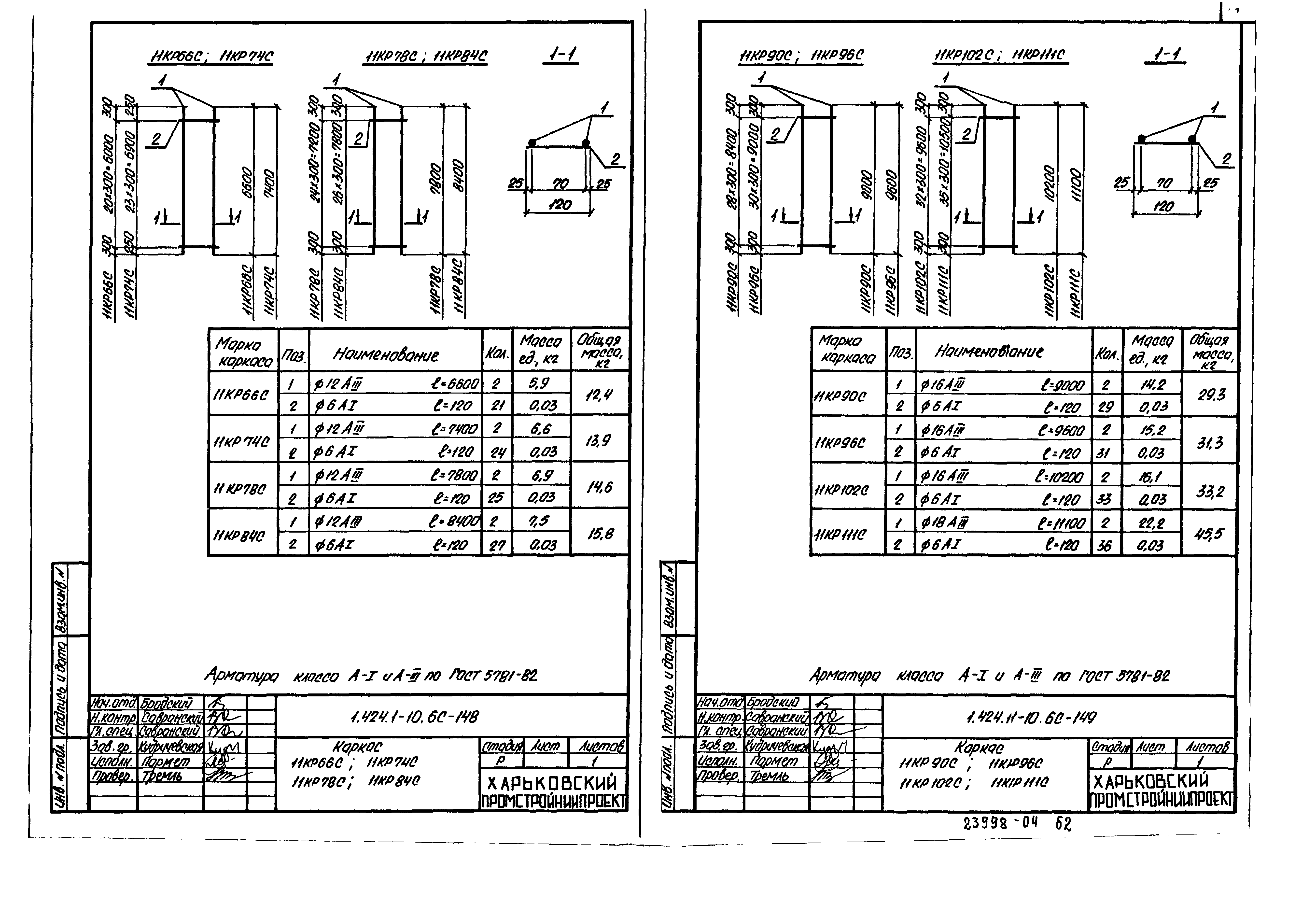 Серия 1.424.1-10