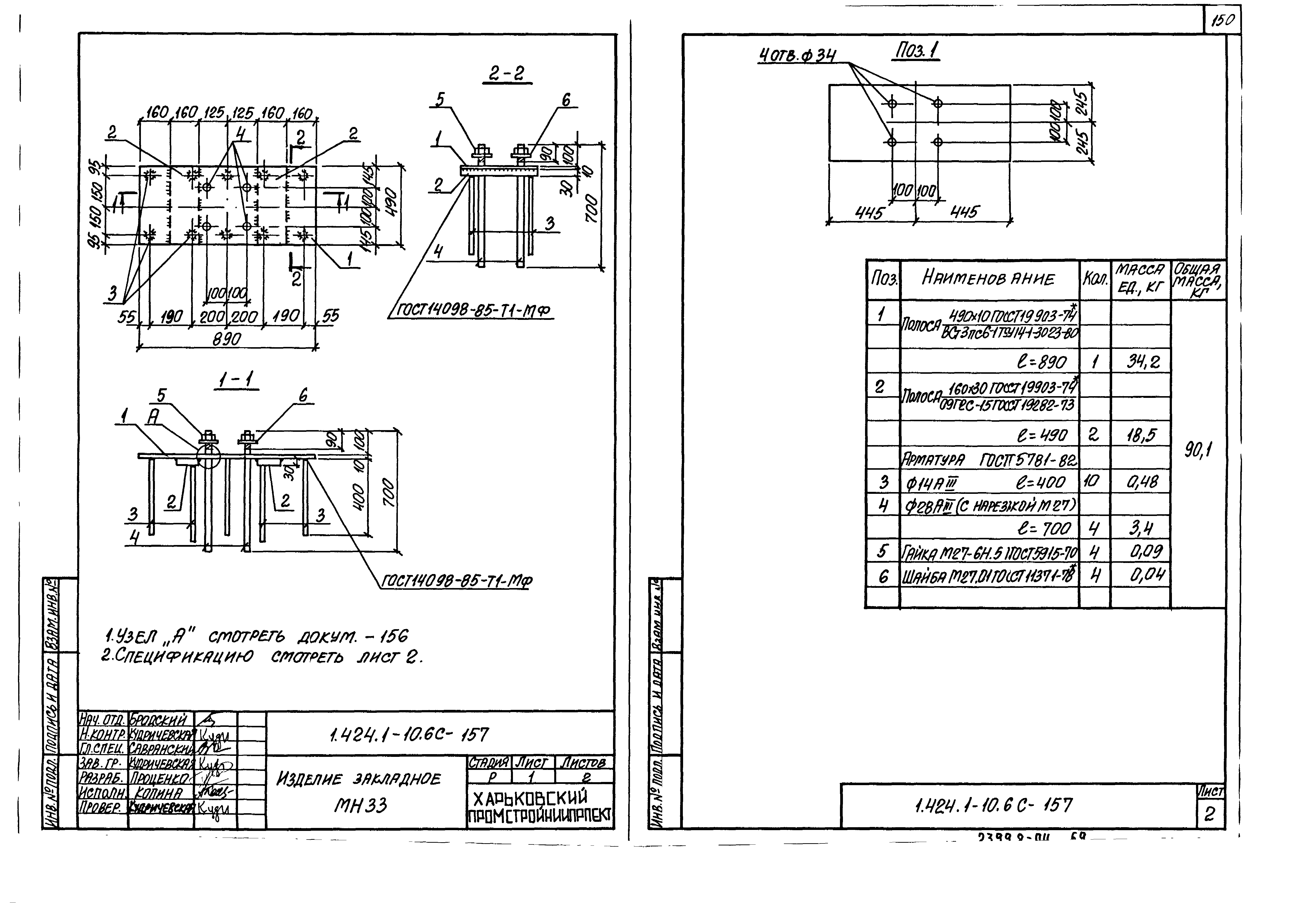 Серия 1.424.1-10