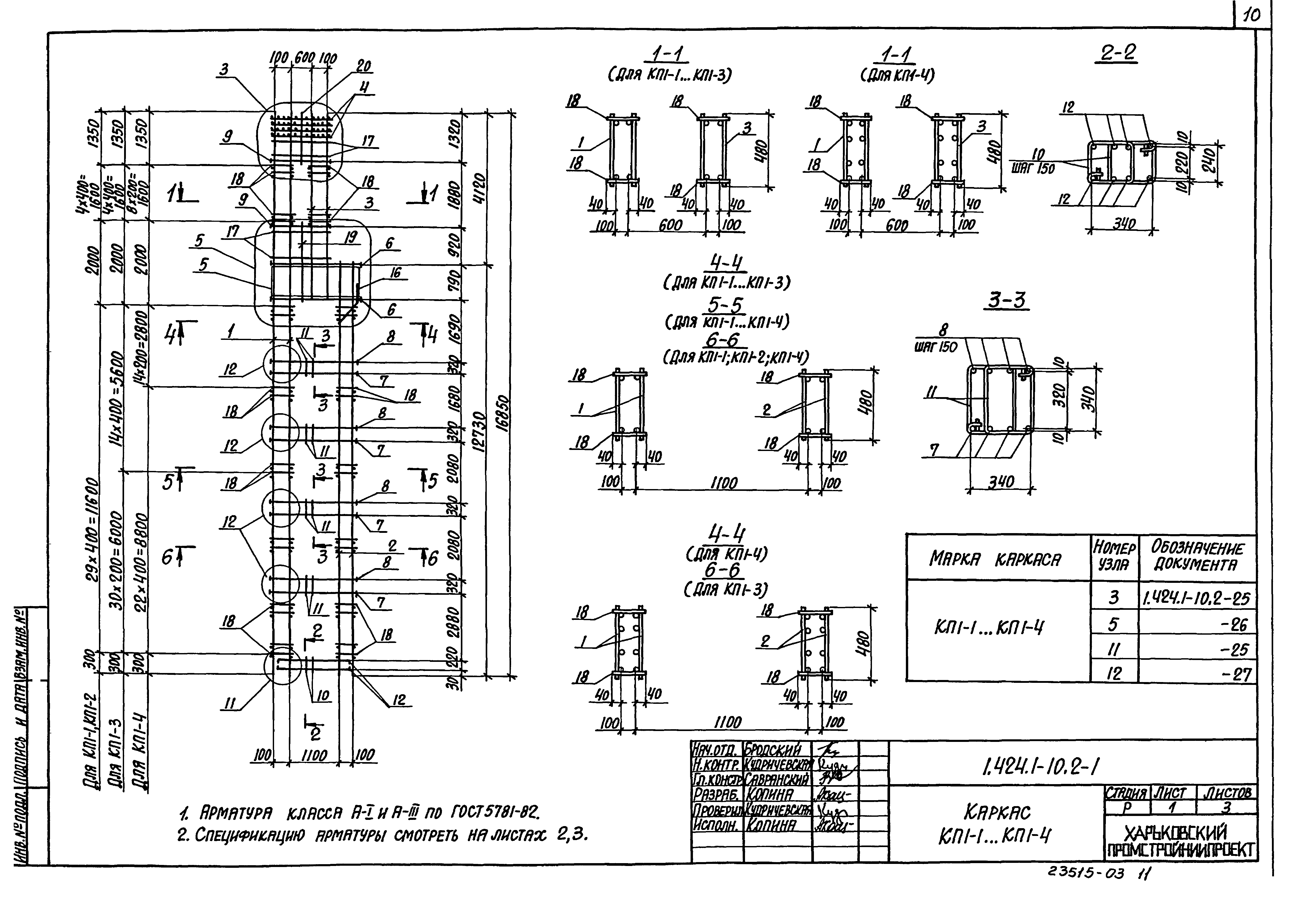 Серия 1.424.1-10