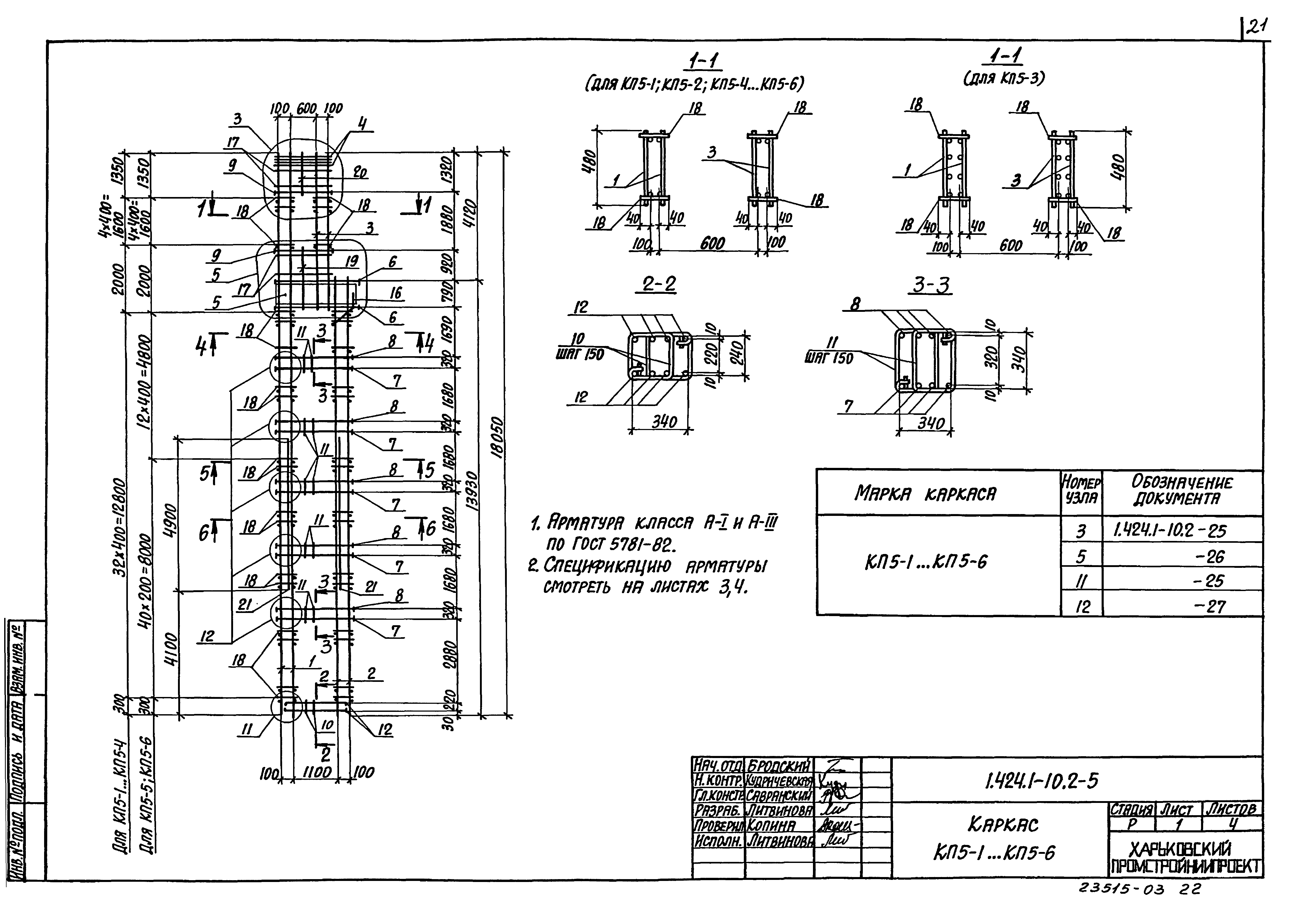 Серия 1.424.1-10