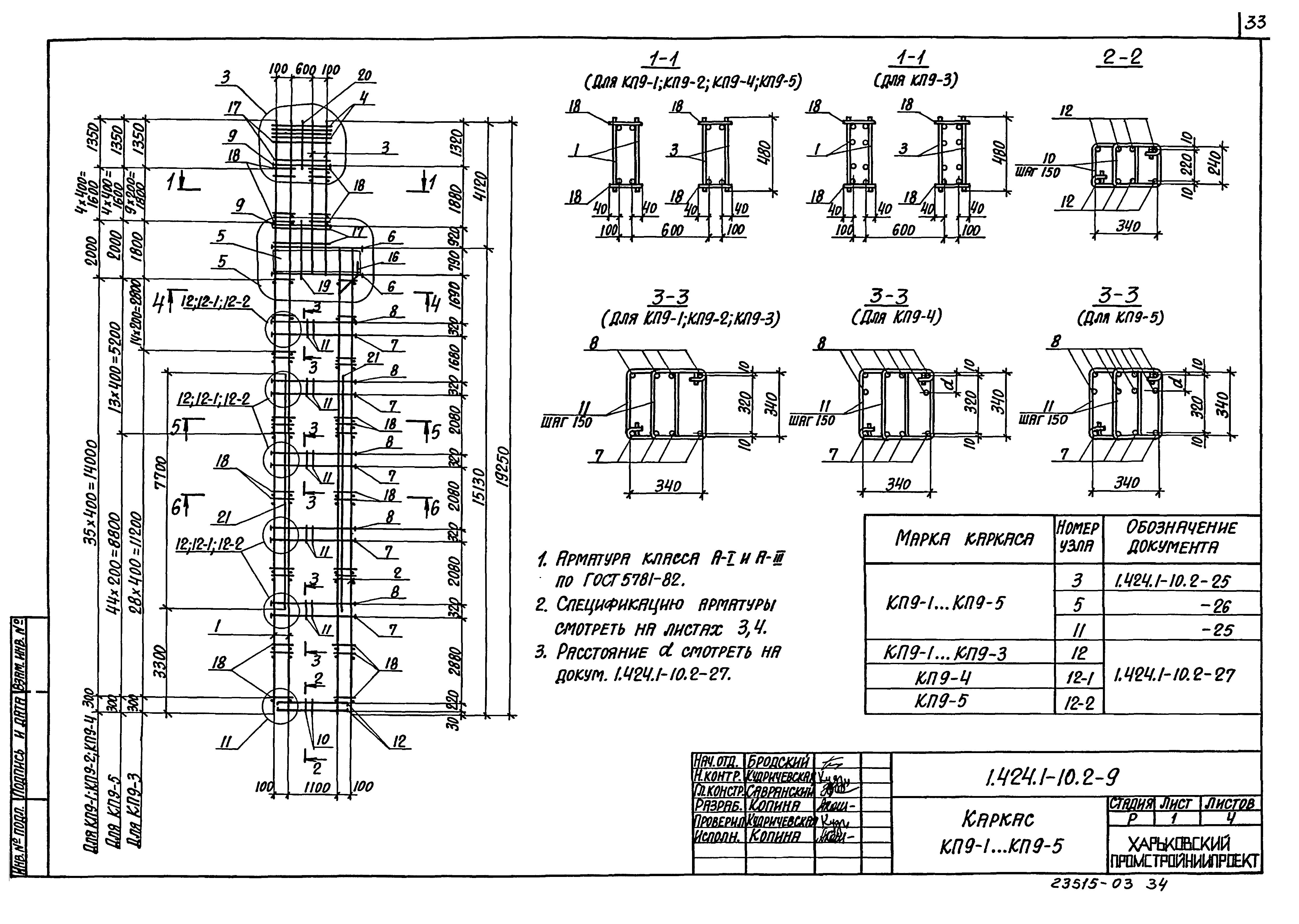 Серия 1.424.1-10