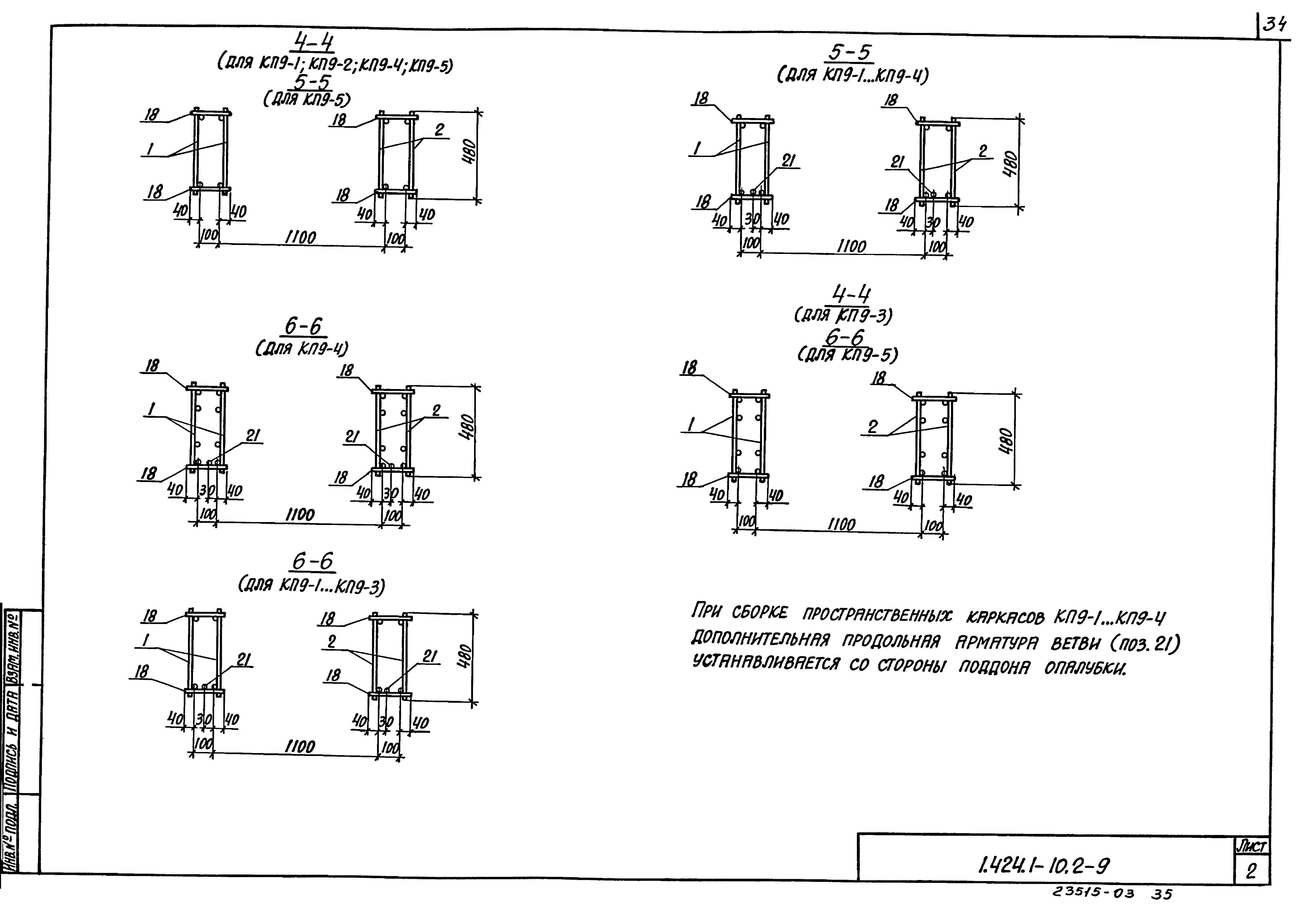 Серия 1.424.1-10