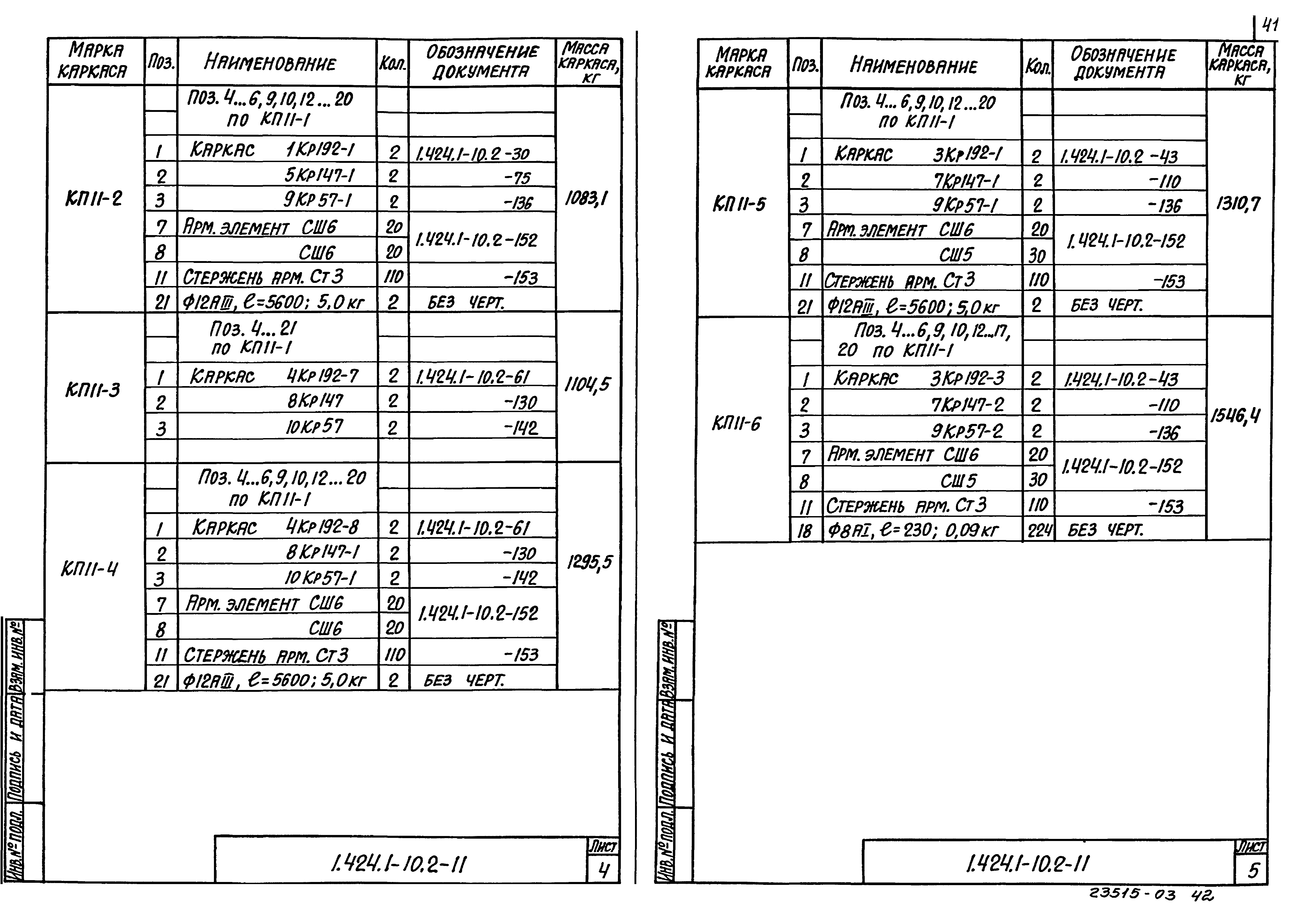 Серия 1.424.1-10