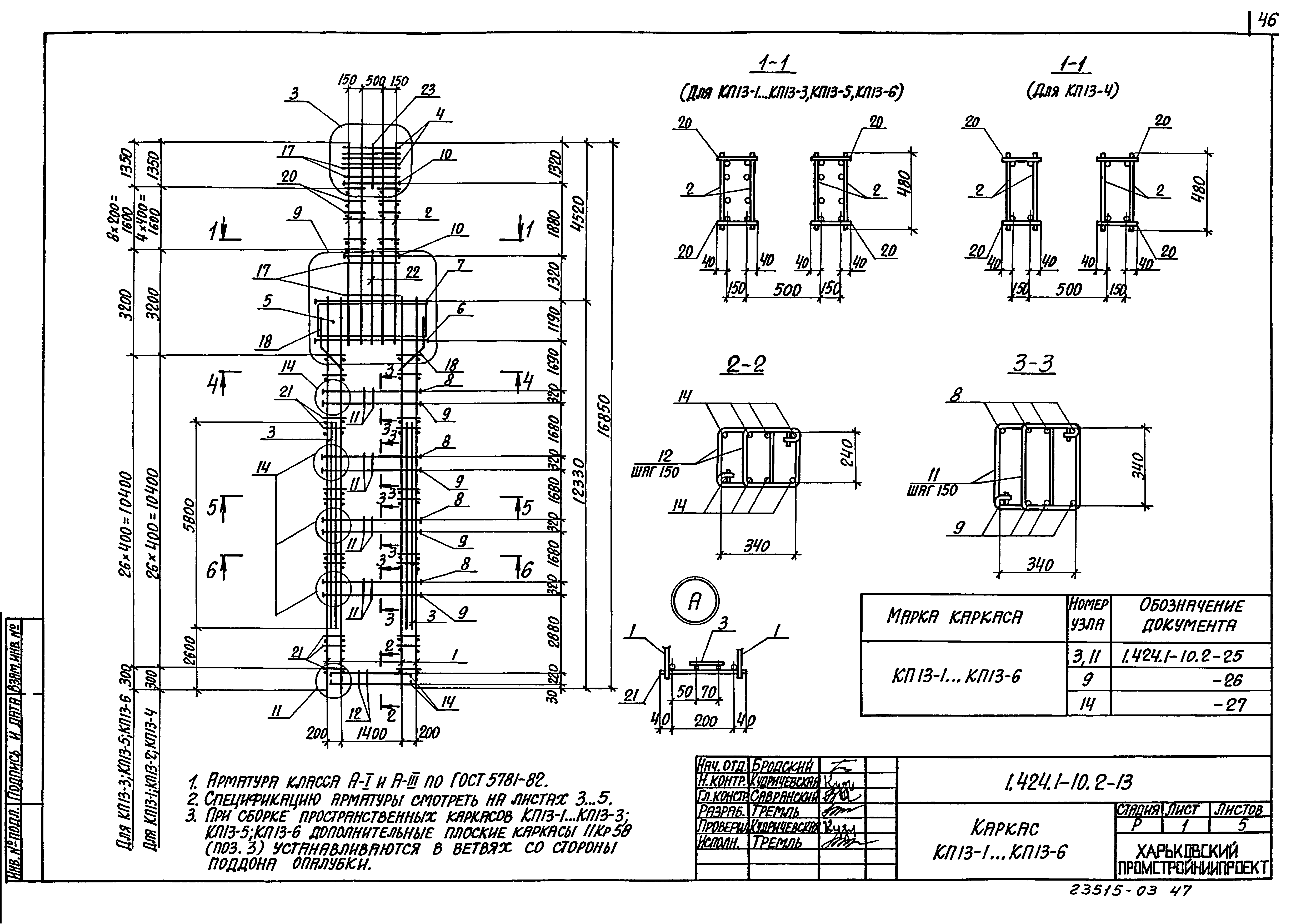 Серия 1.424.1-10