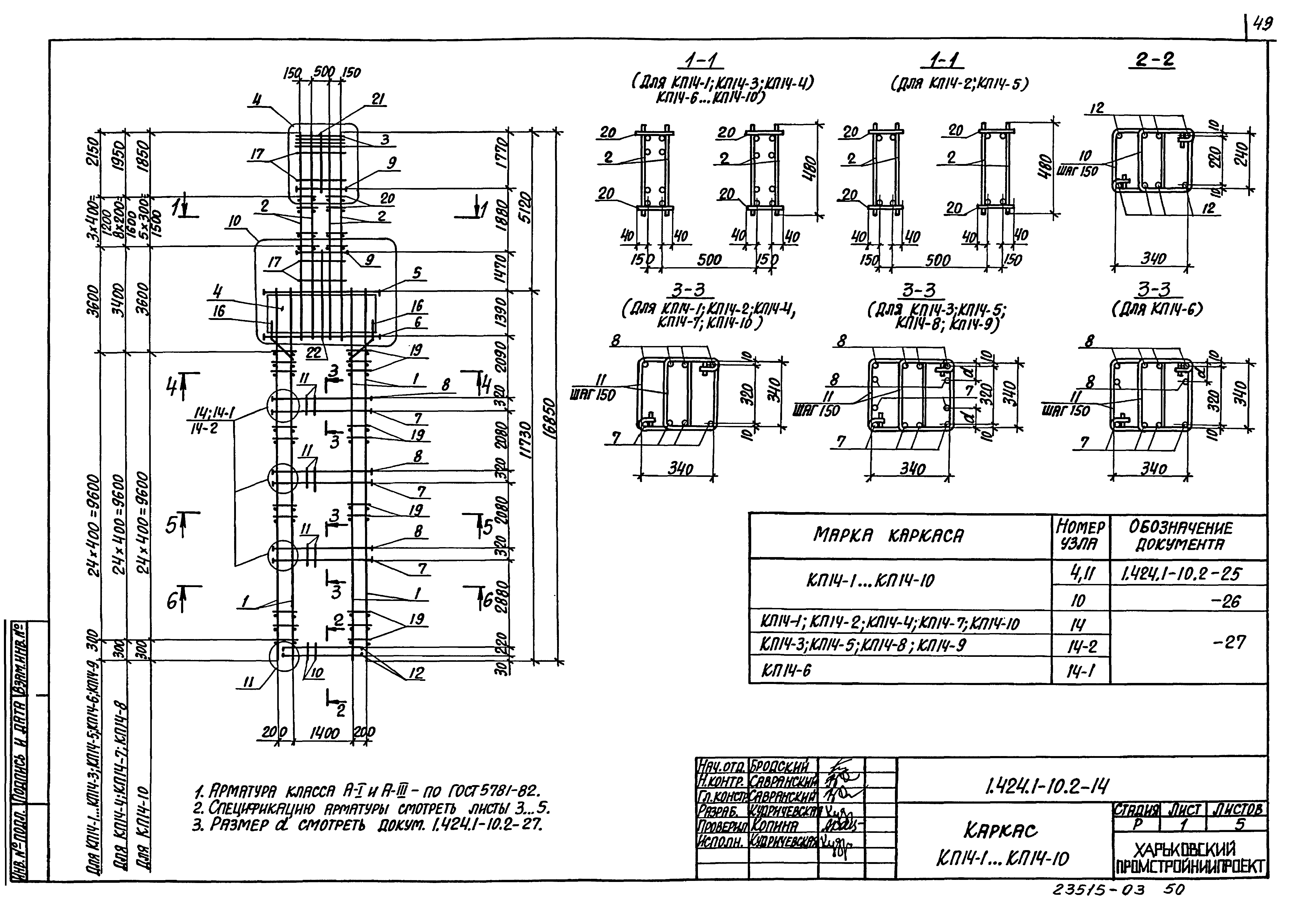 Серия 1.424.1-10