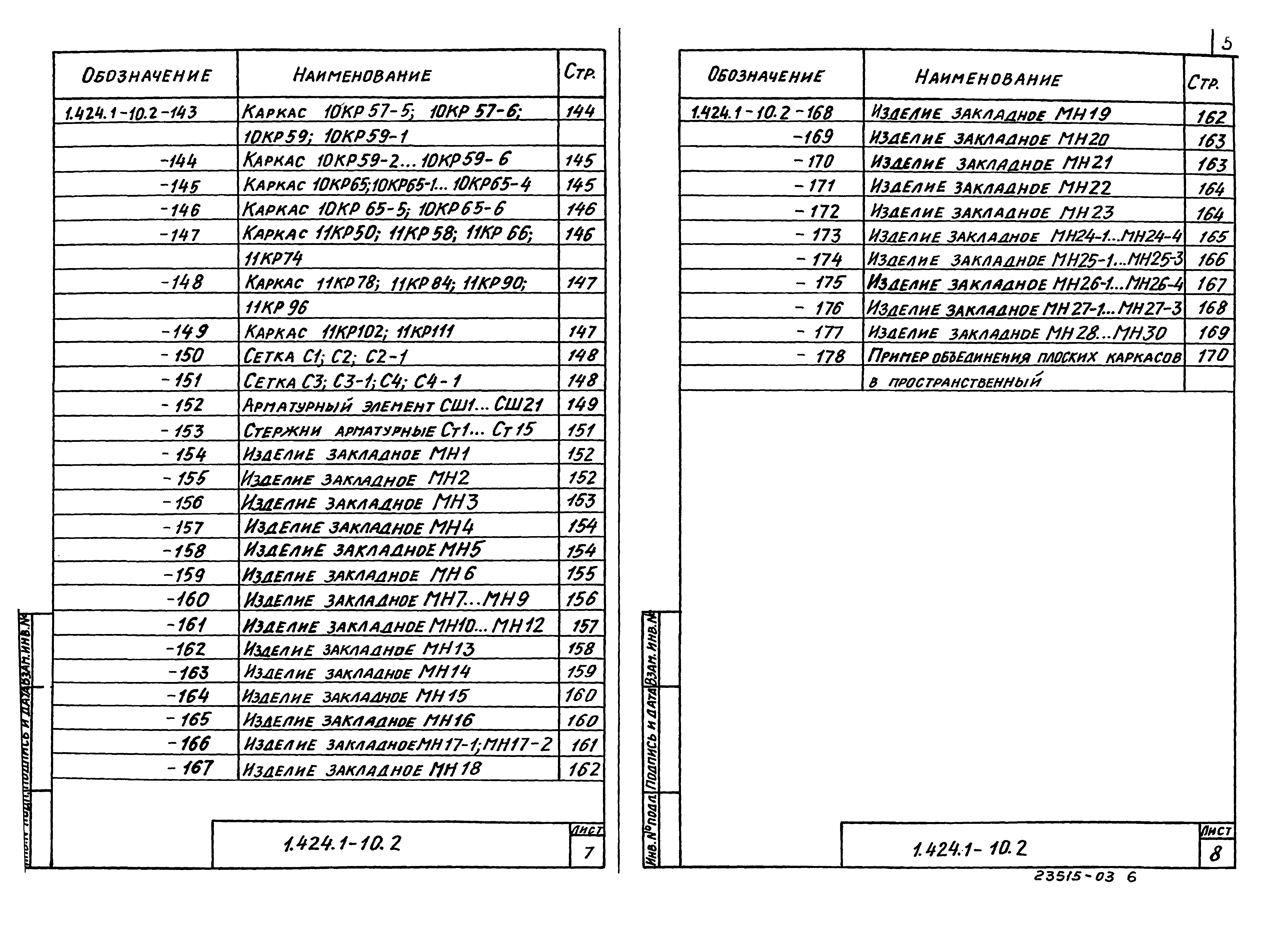 Серия 1.424.1-10