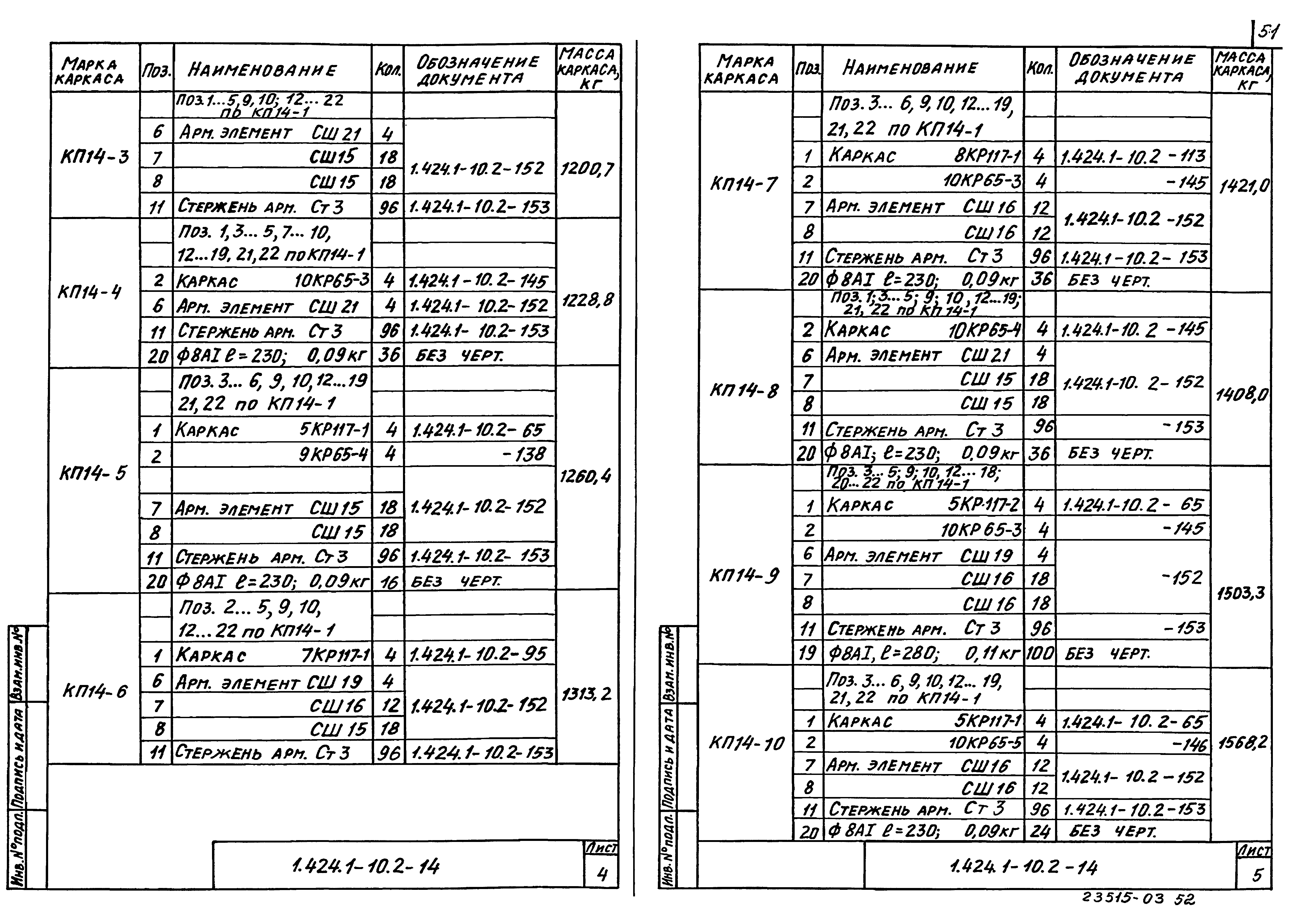 Серия 1.424.1-10