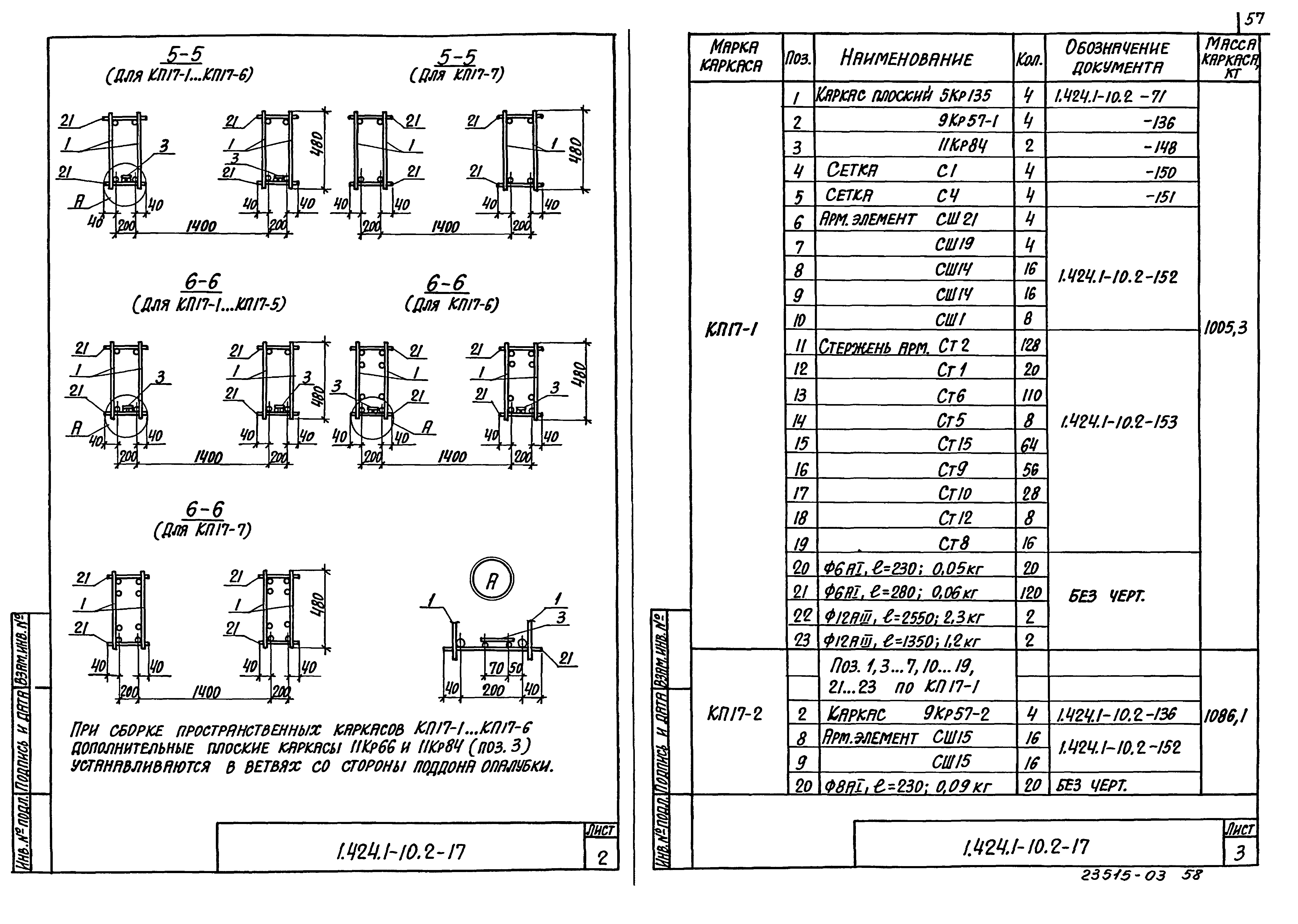 Серия 1.424.1-10