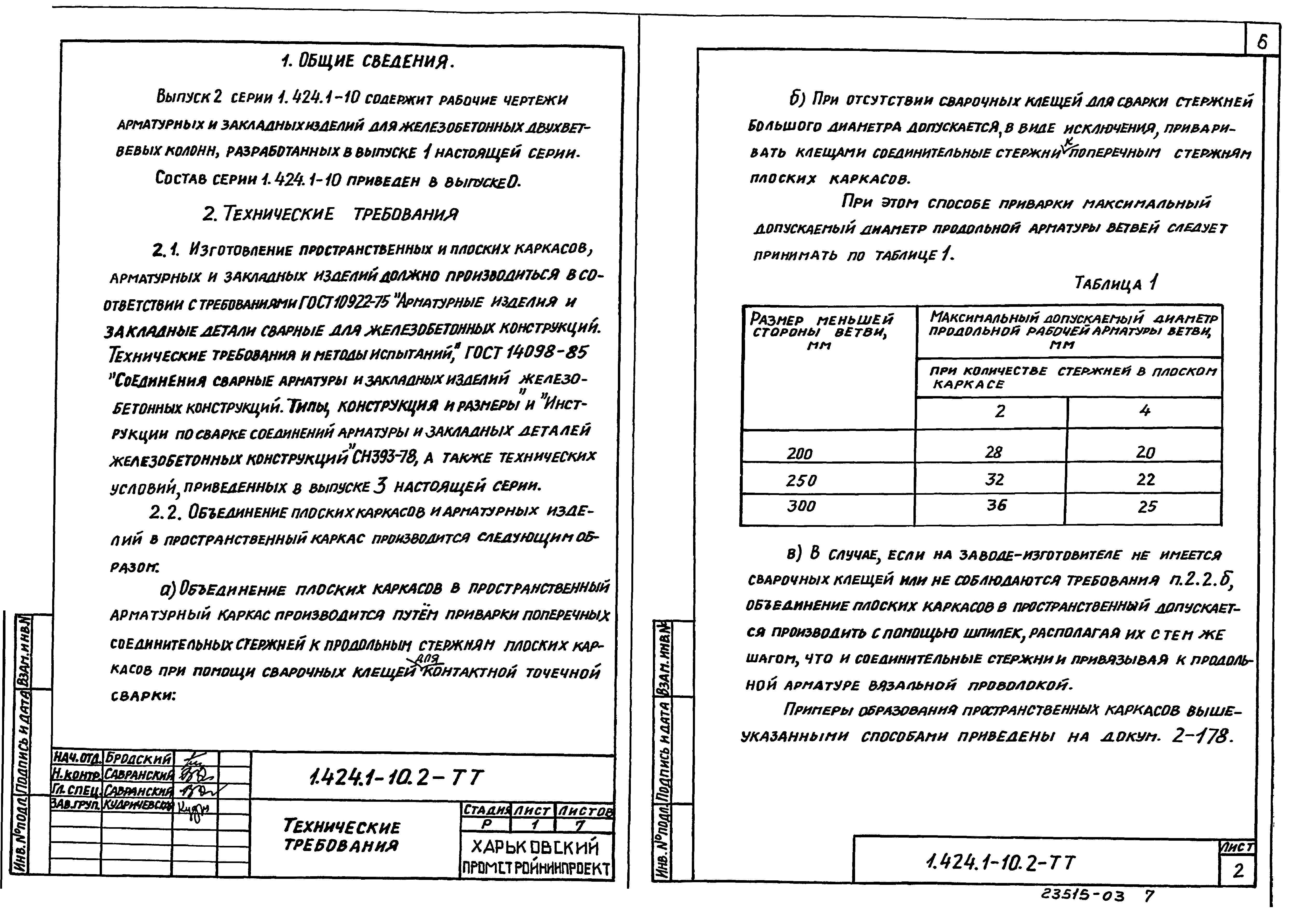 Серия 1.424.1-10