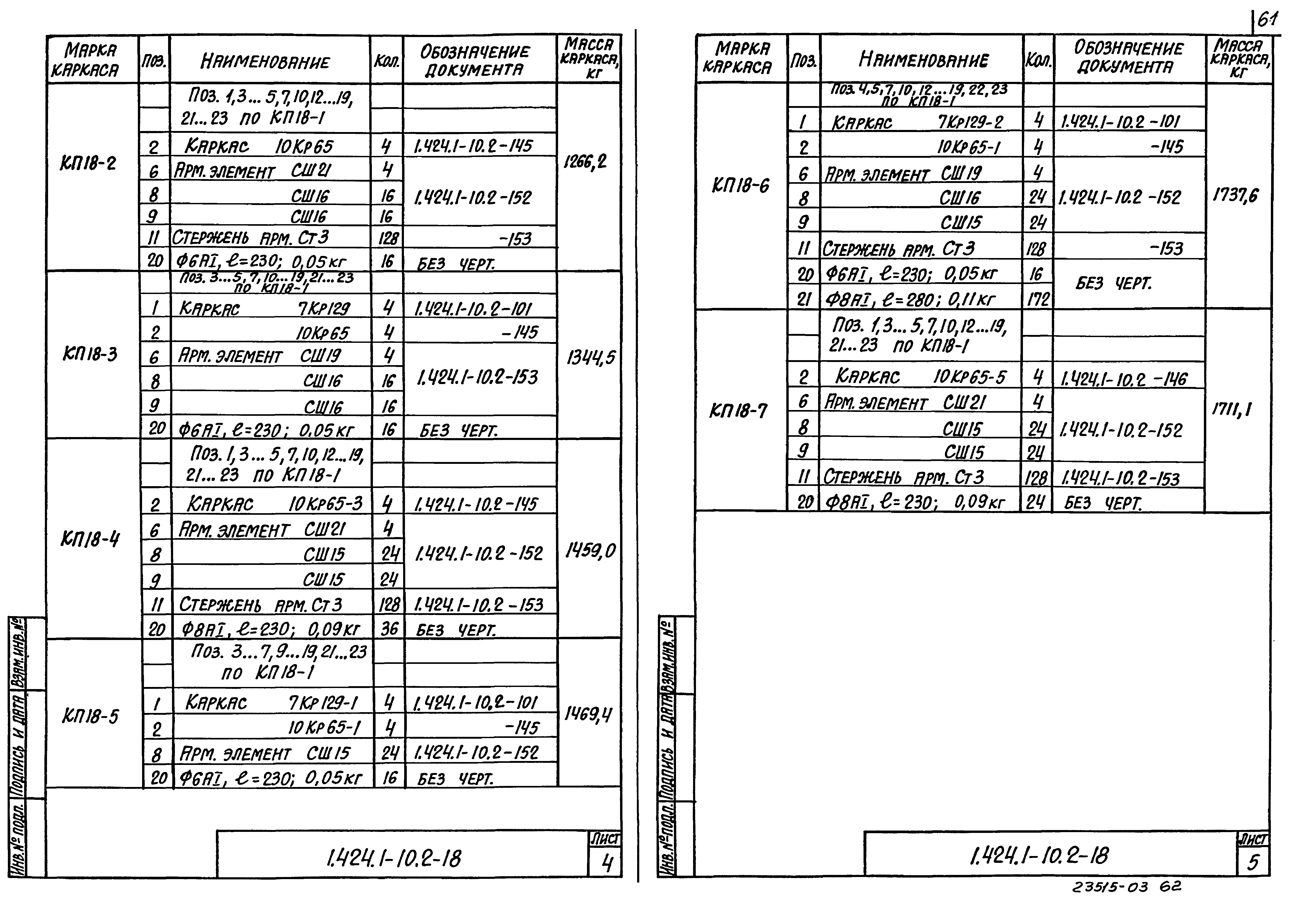 Серия 1.424.1-10