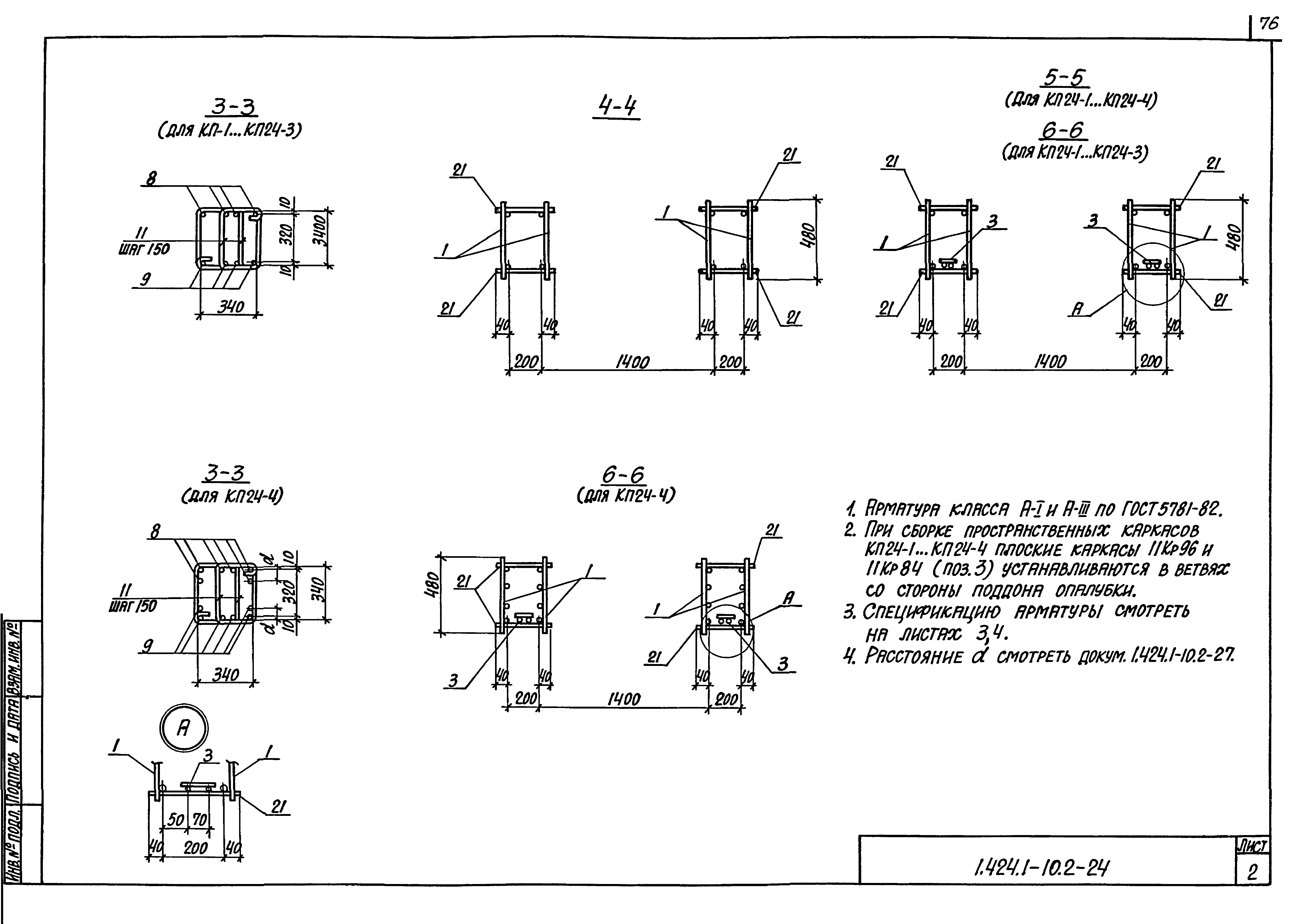 Серия 1.424.1-10