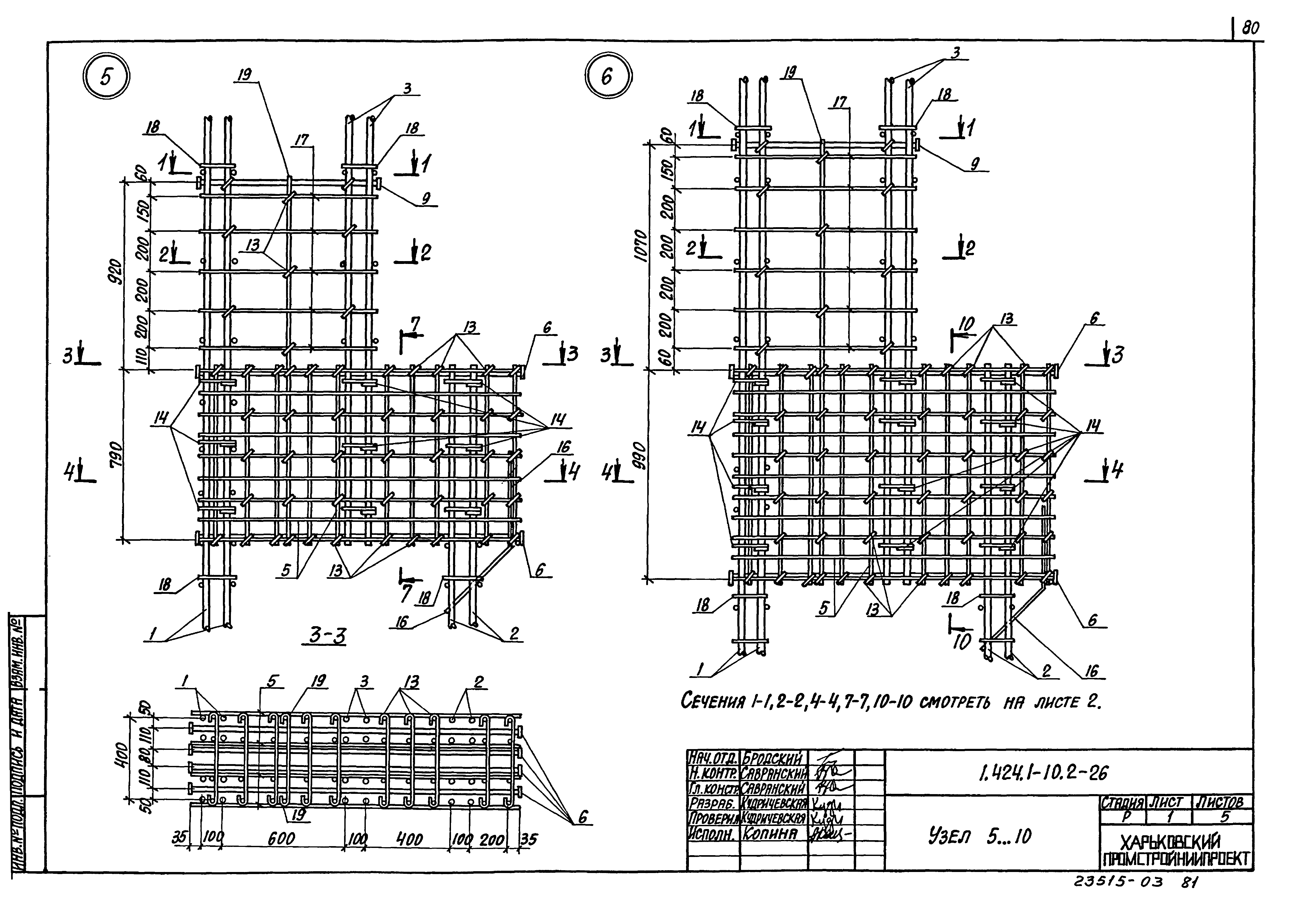 Серия 1.424.1-10