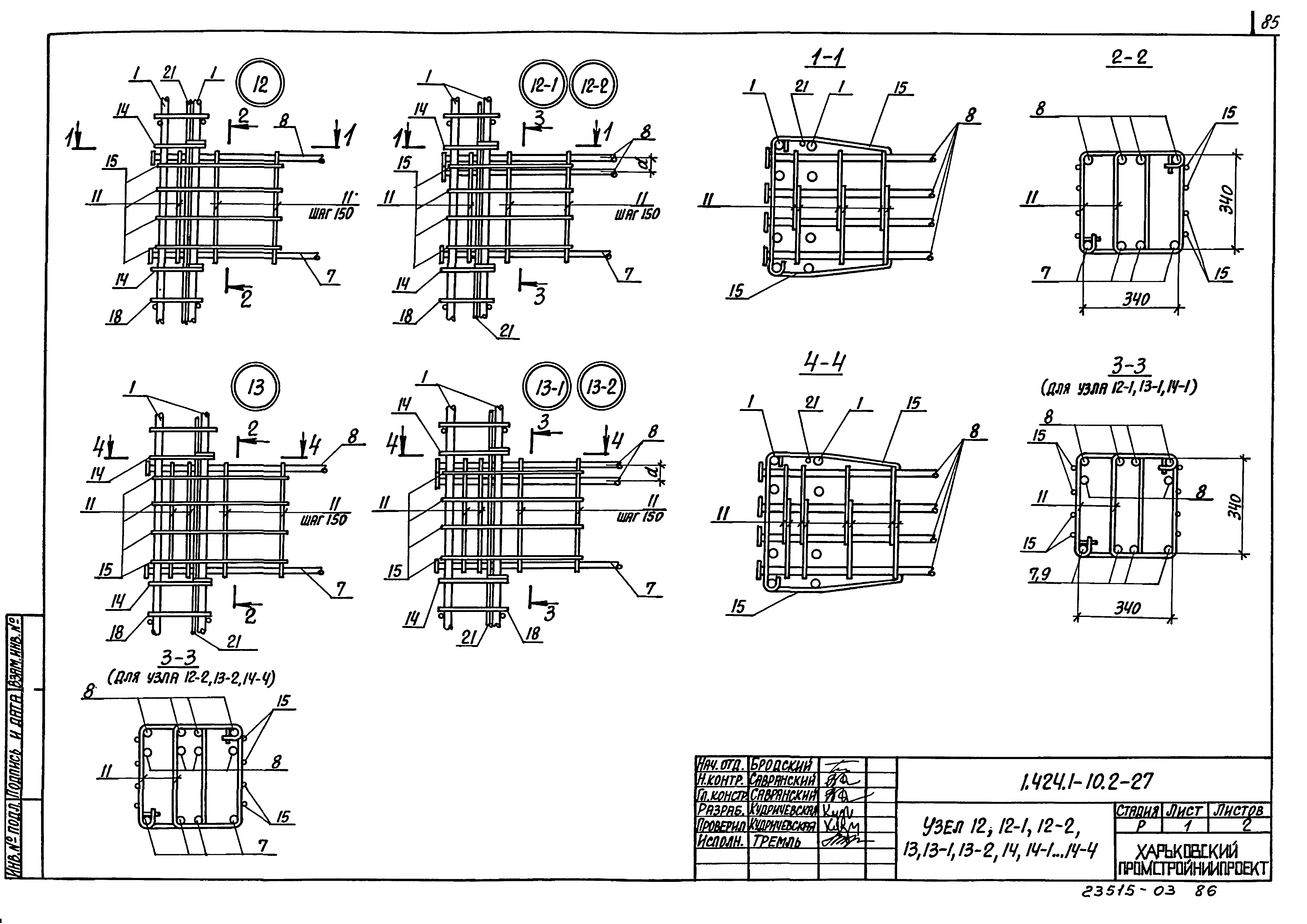 Серия 1.424.1-10