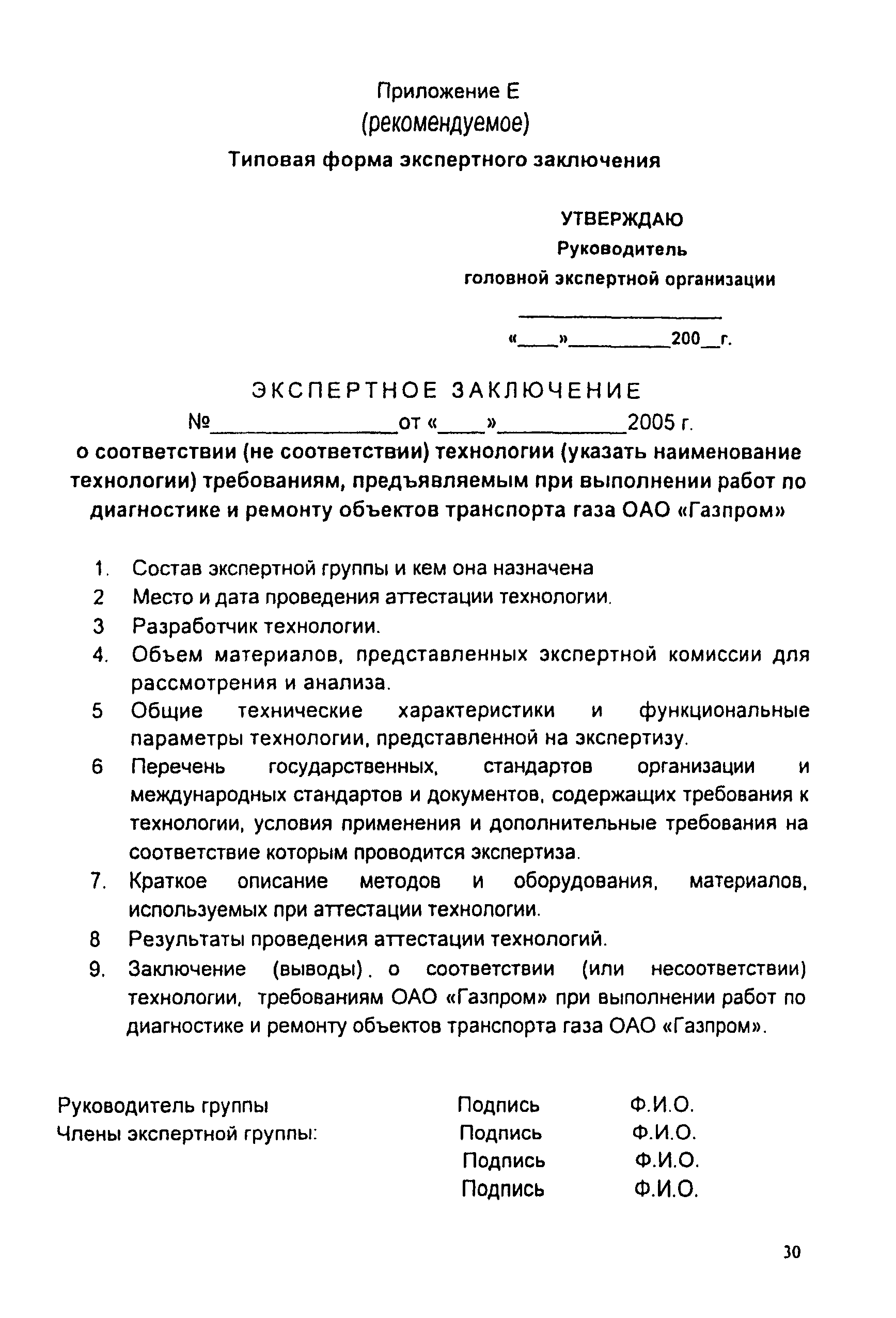 Порядок работы экспертной комиссии и требования к оформлению экспертного заключения