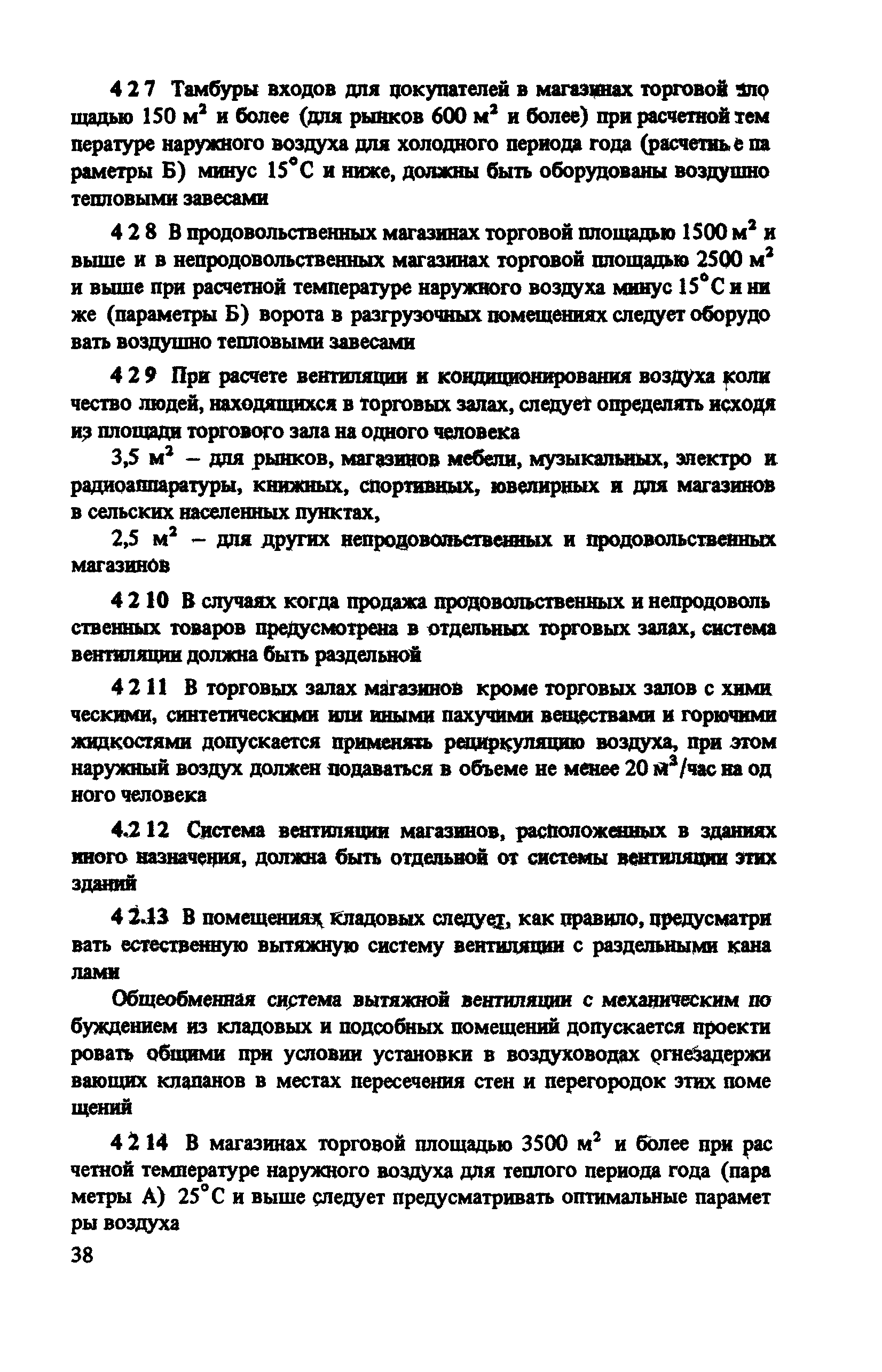 ВСН 54-87/Госгражданстрой