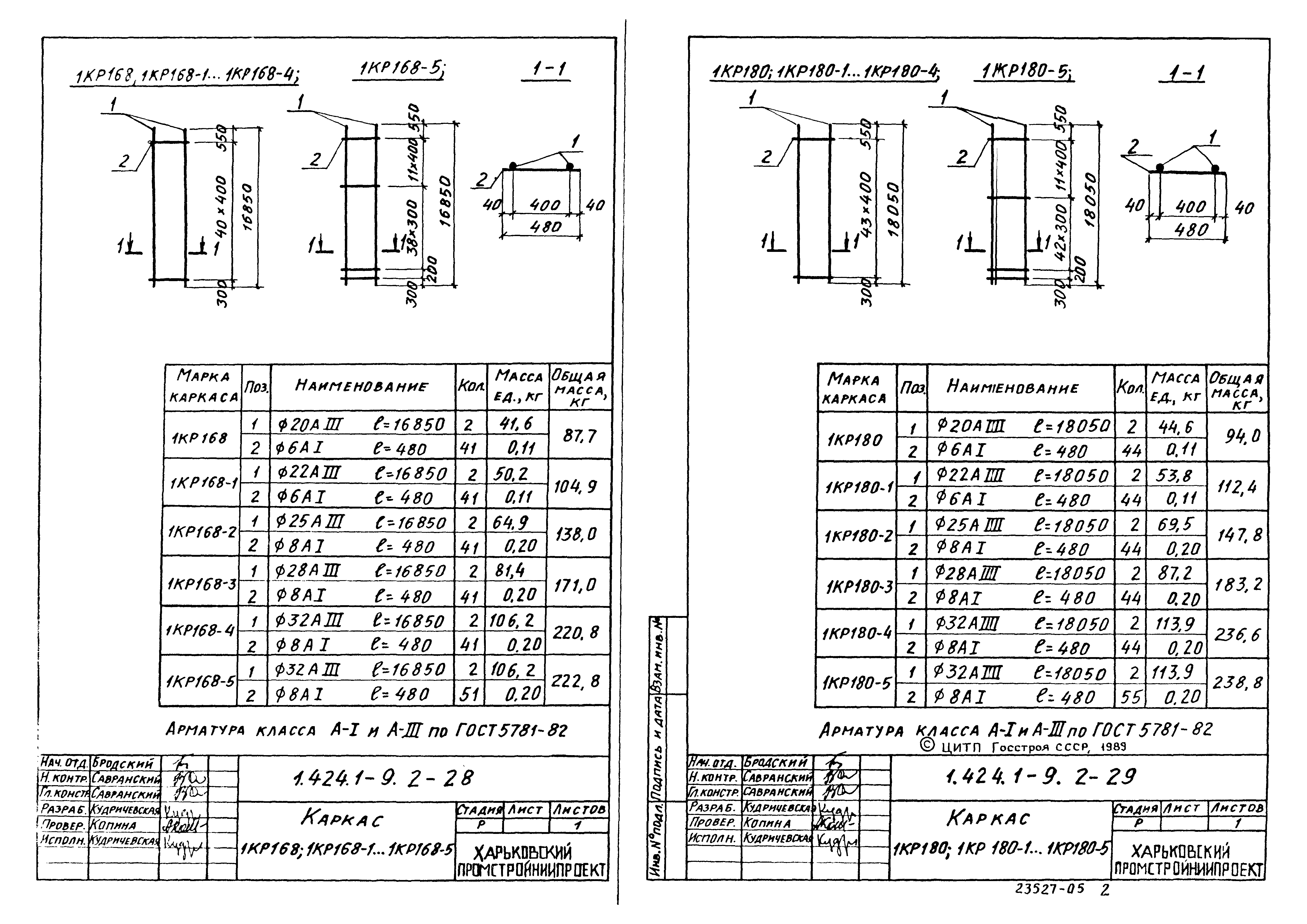 Серия 1.424.1-9