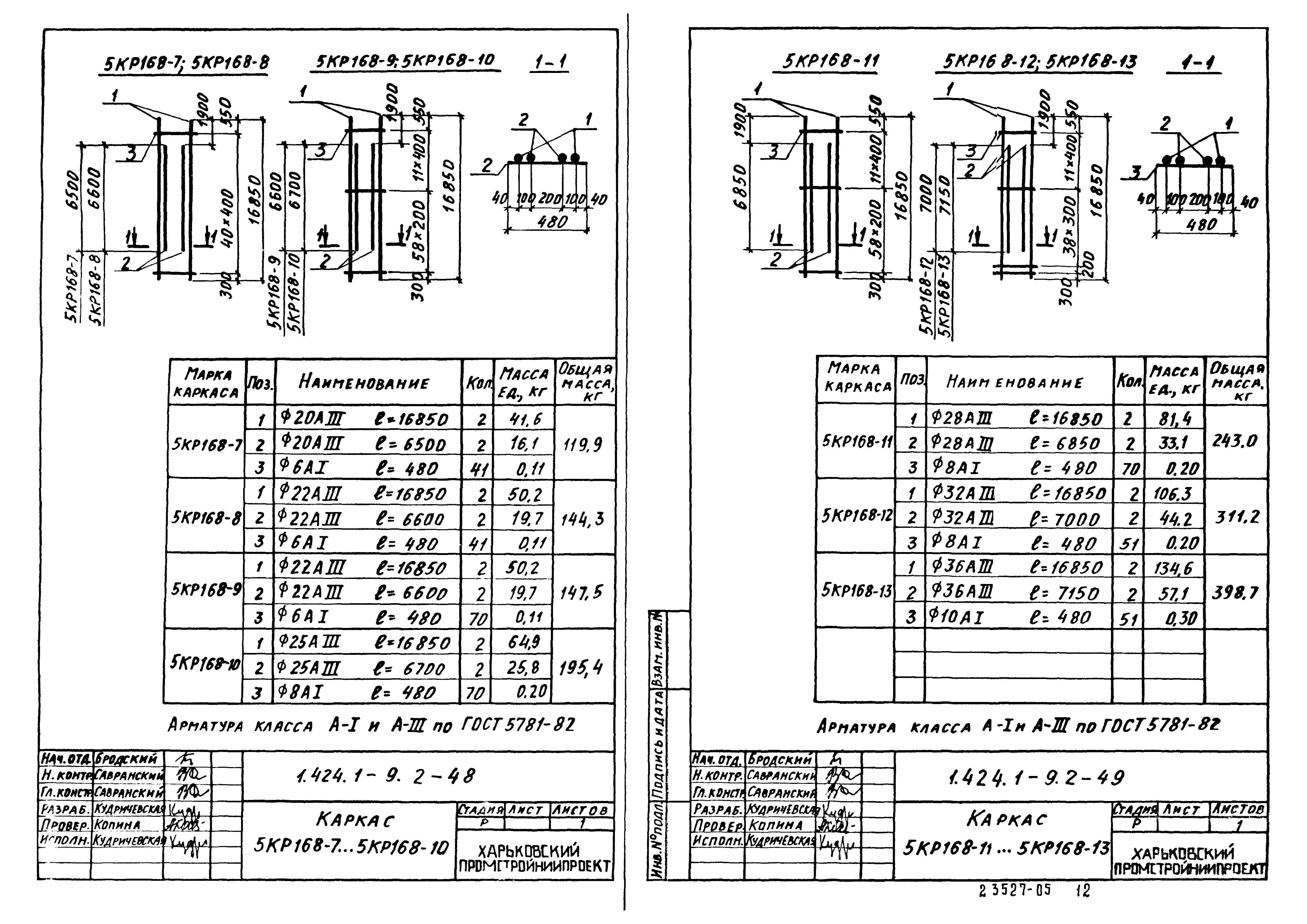 Серия 1.424.1-9