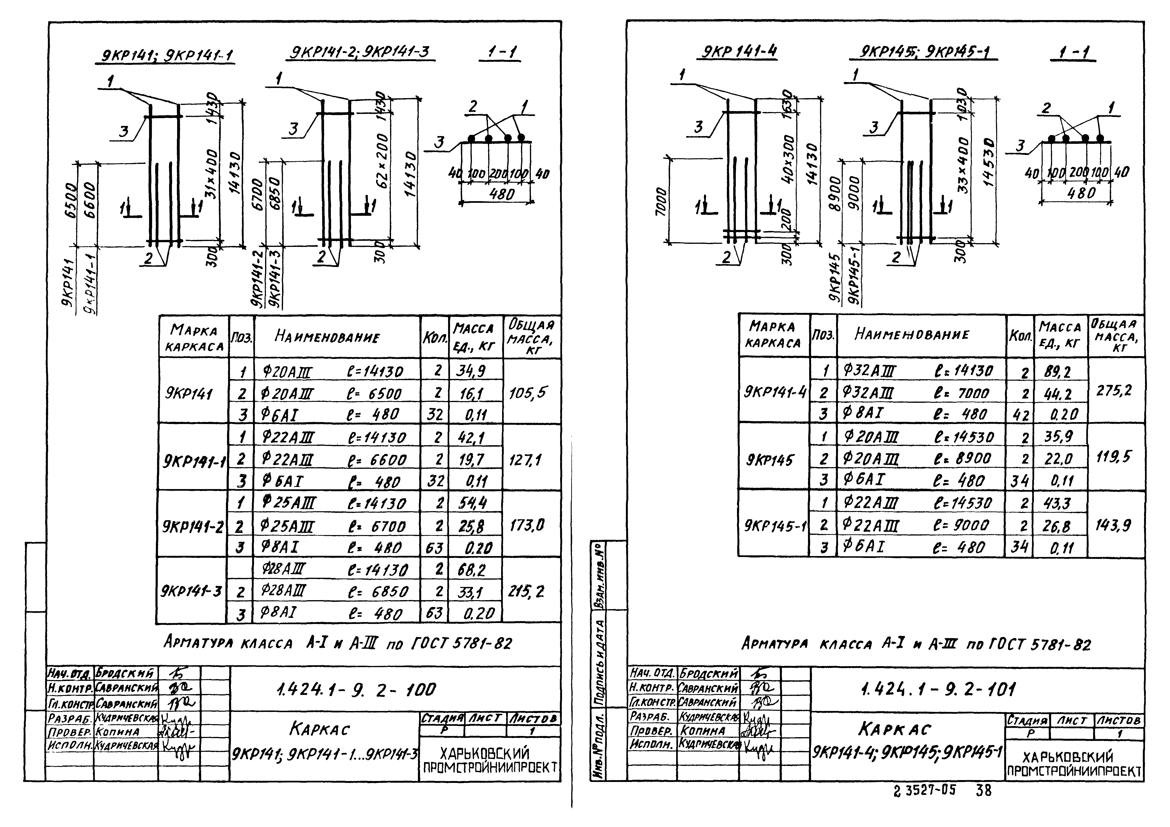 Серия 1.424.1-9