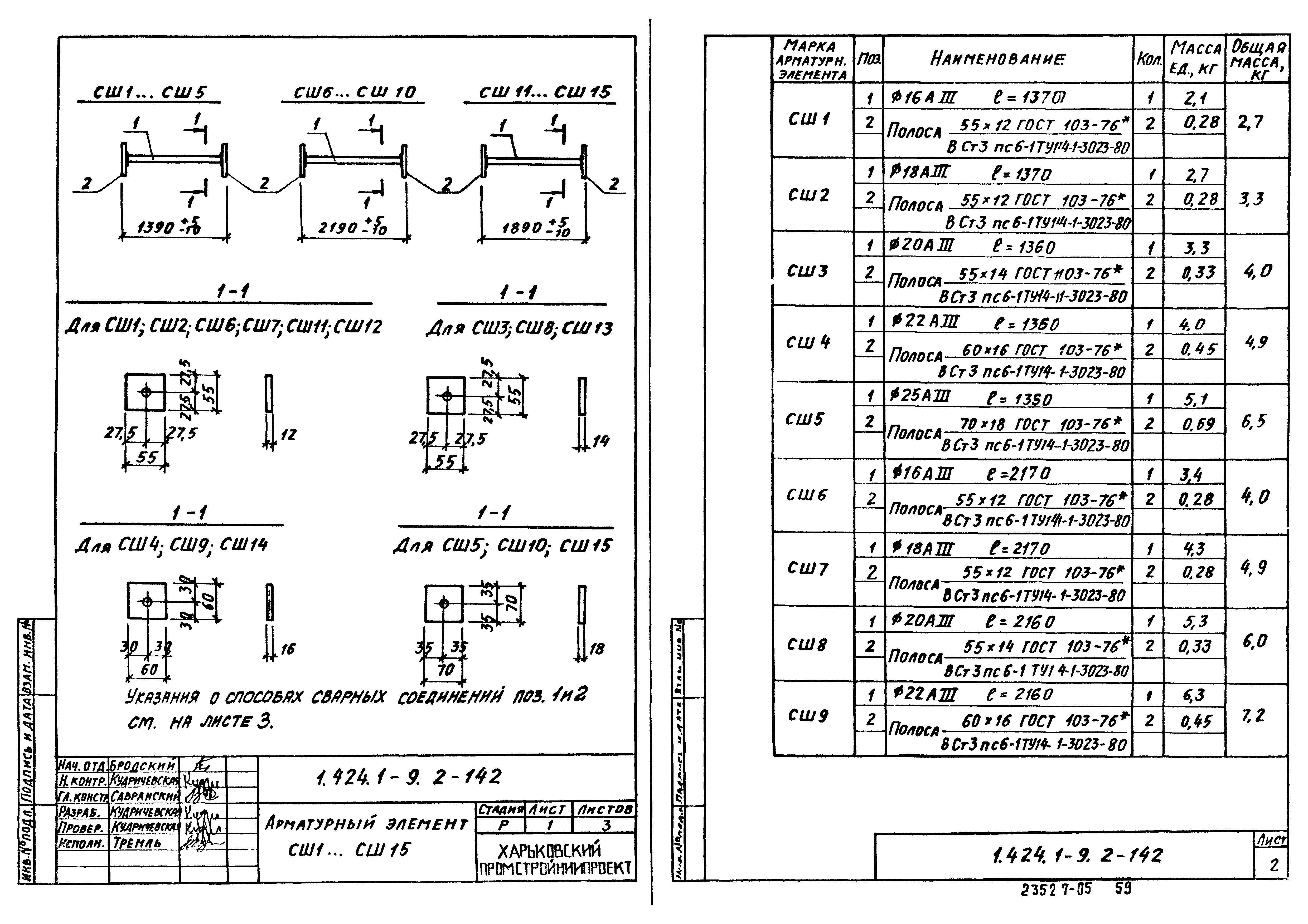 Серия 1.424.1-9