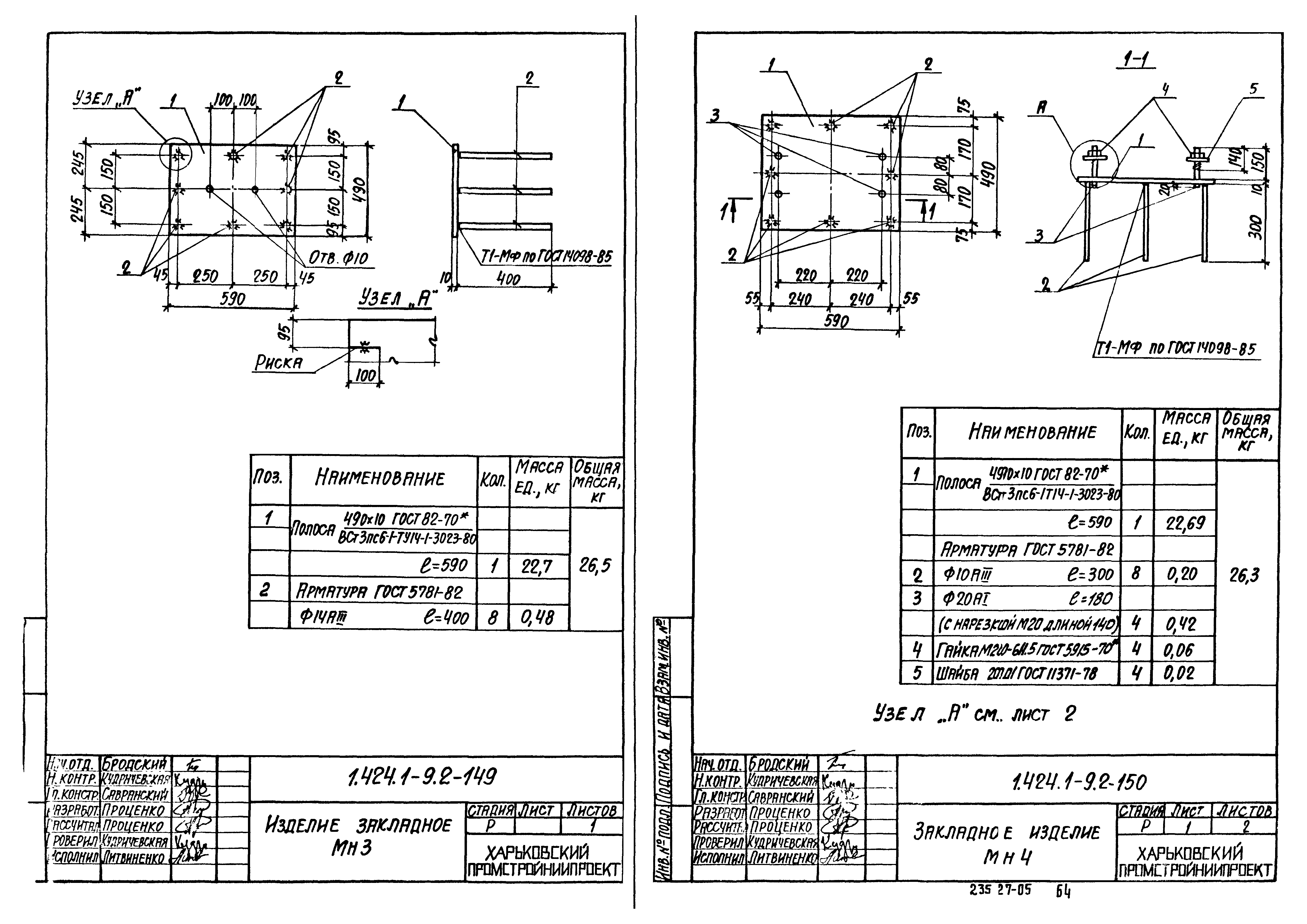 Серия 1.424.1-9