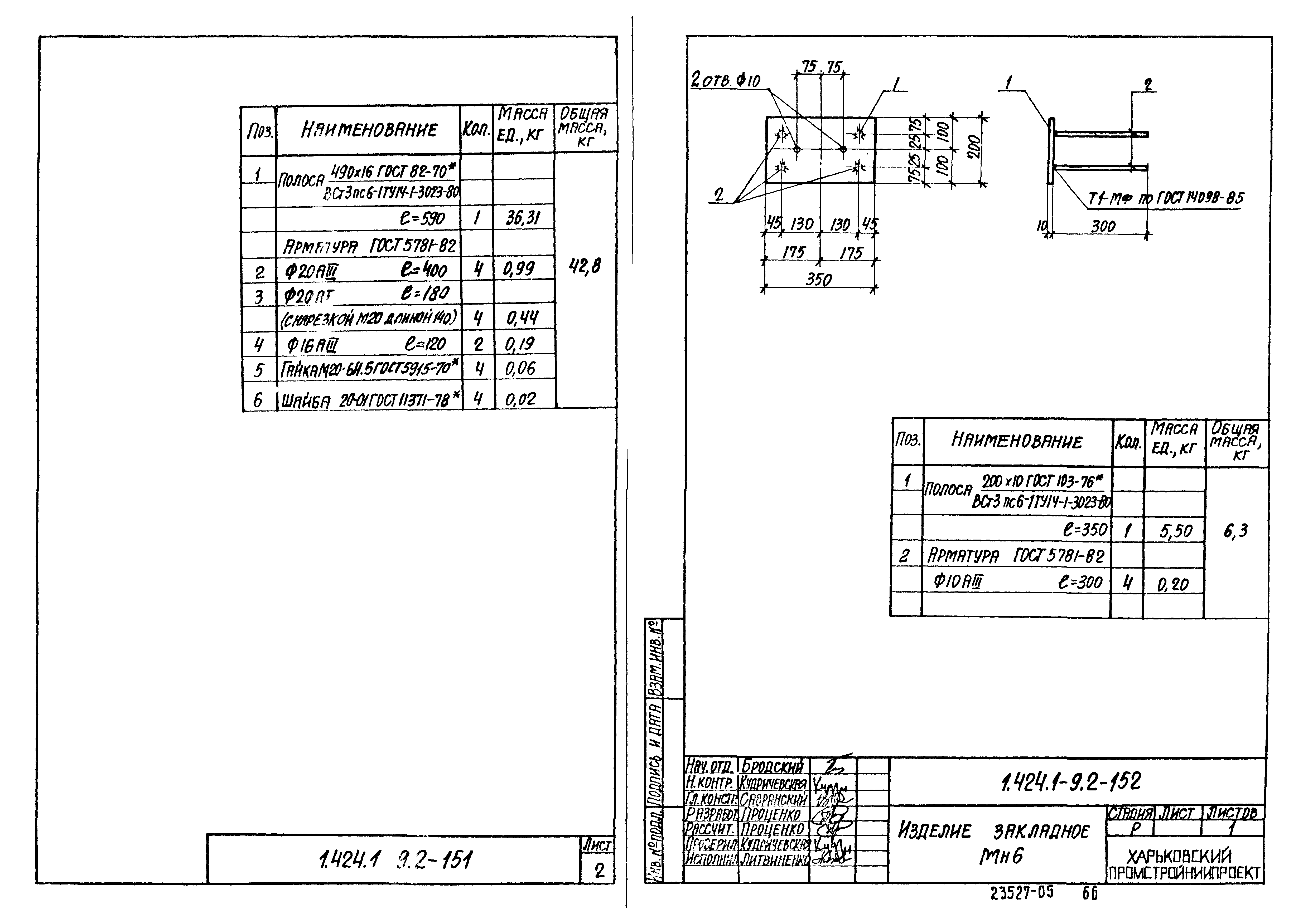 Серия 1.424.1-9