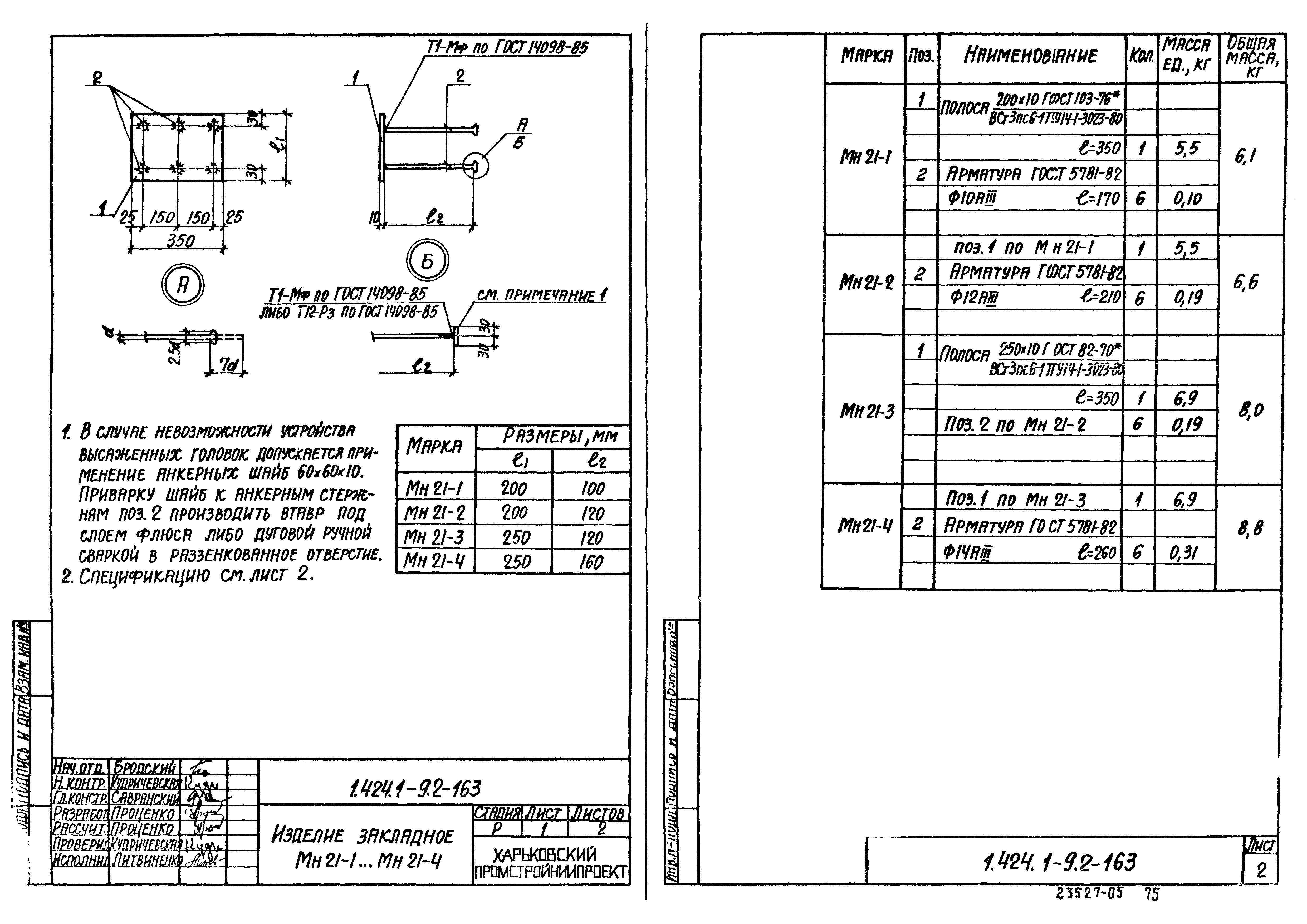 Серия 1.424.1-9