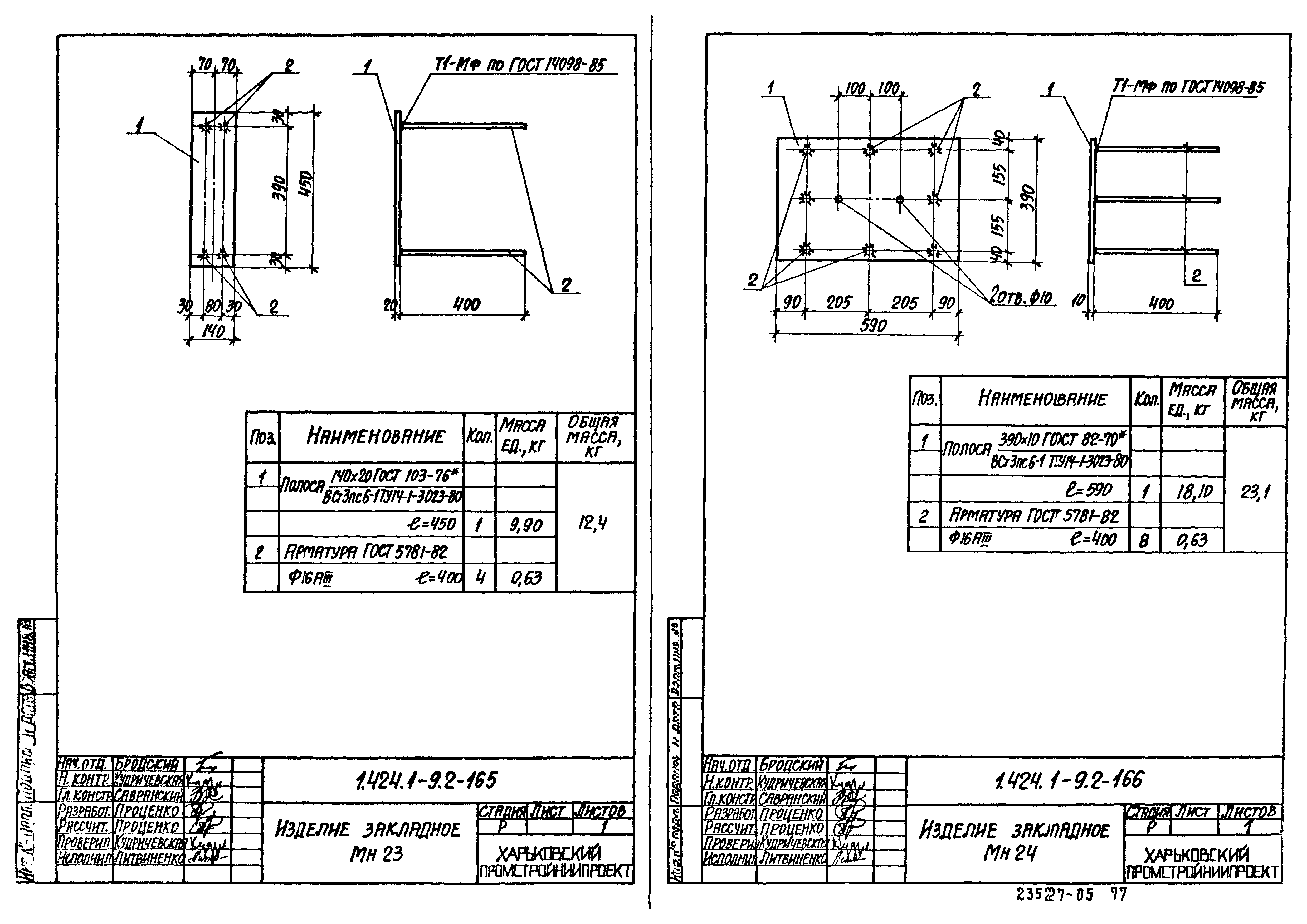 Серия 1.424.1-9