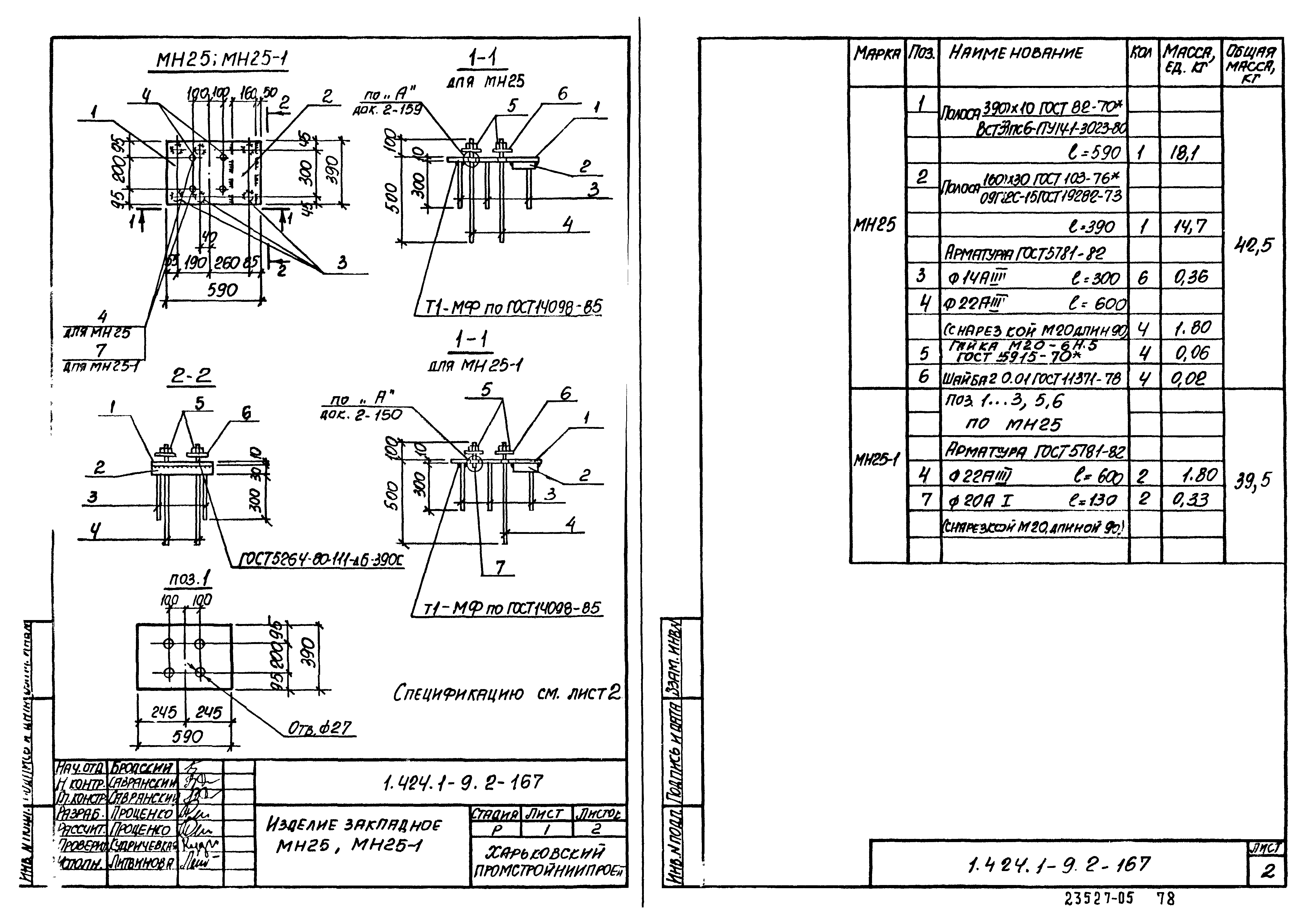 Серия 1.424.1-9