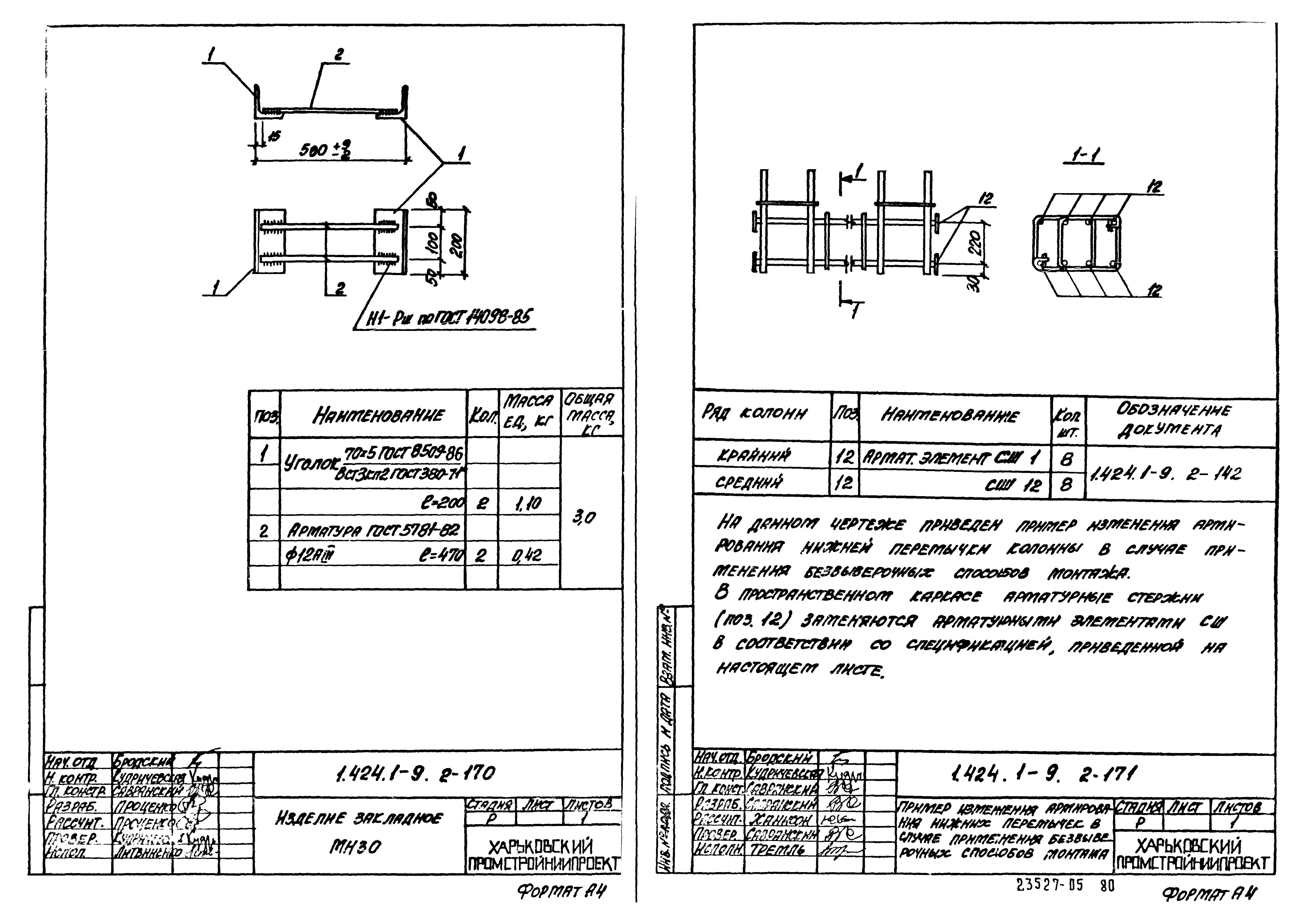 Серия 1.424.1-9