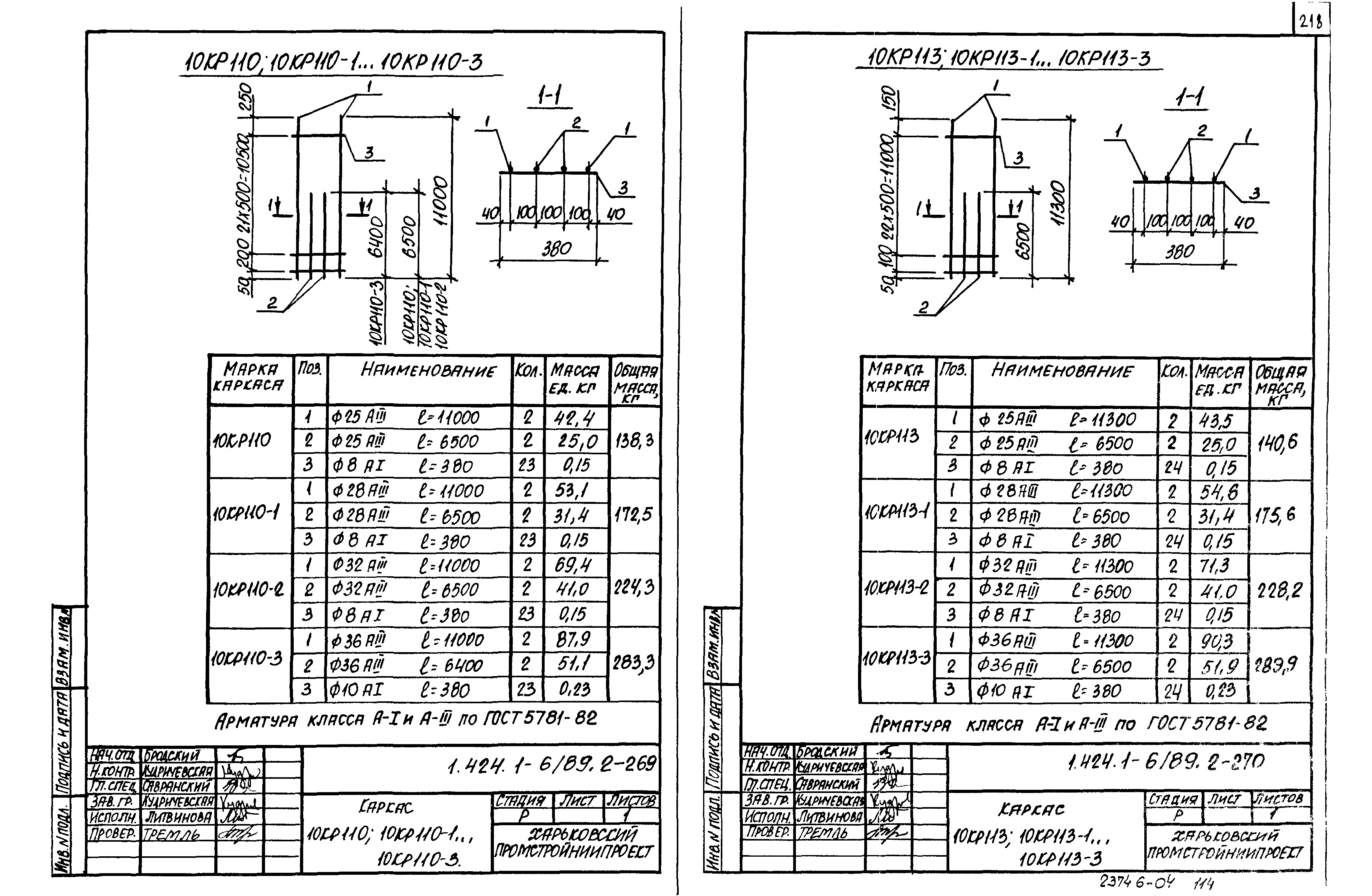 Серия 1.424.1-6/89