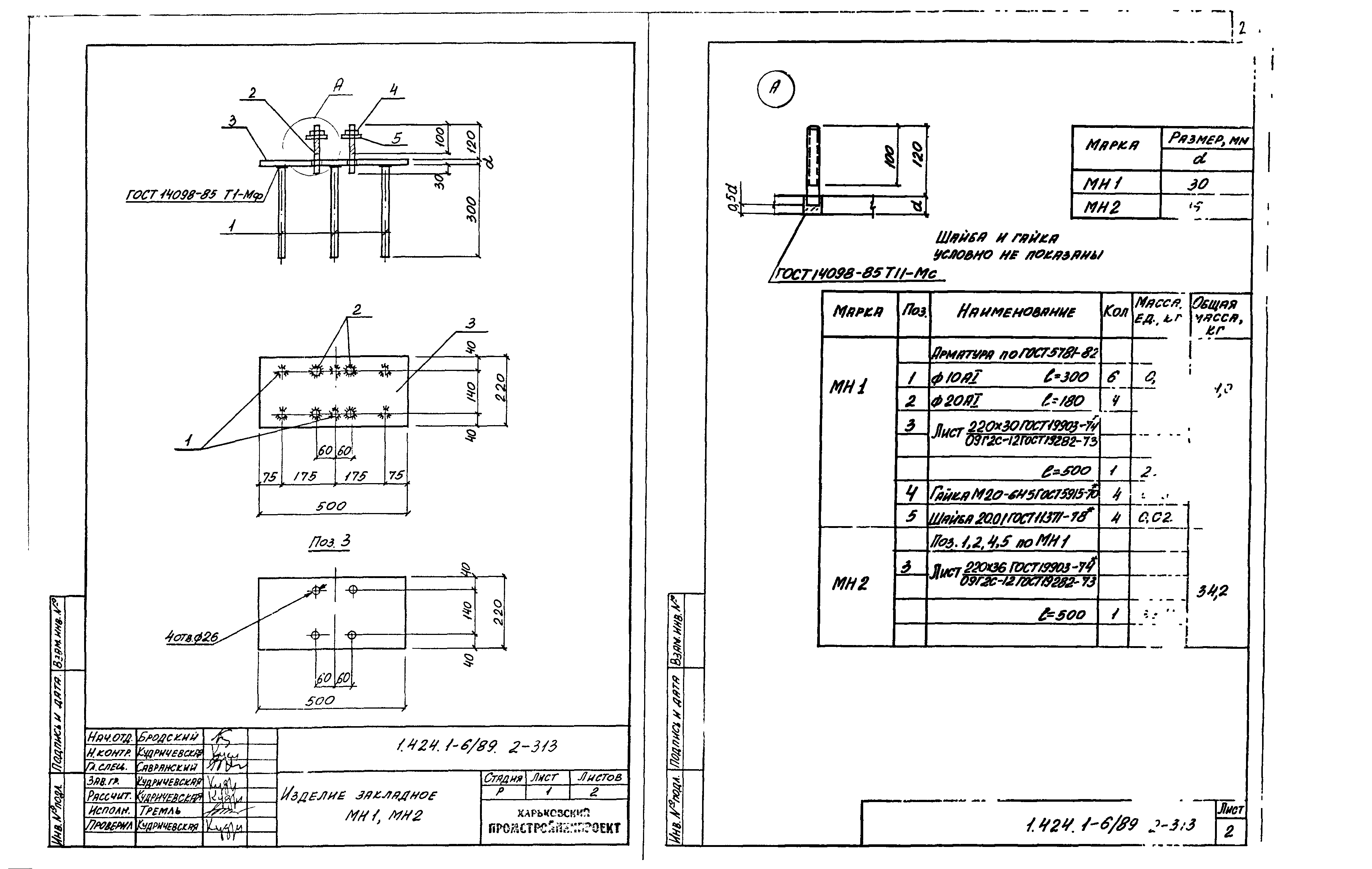 Серия 1.424.1-6/89