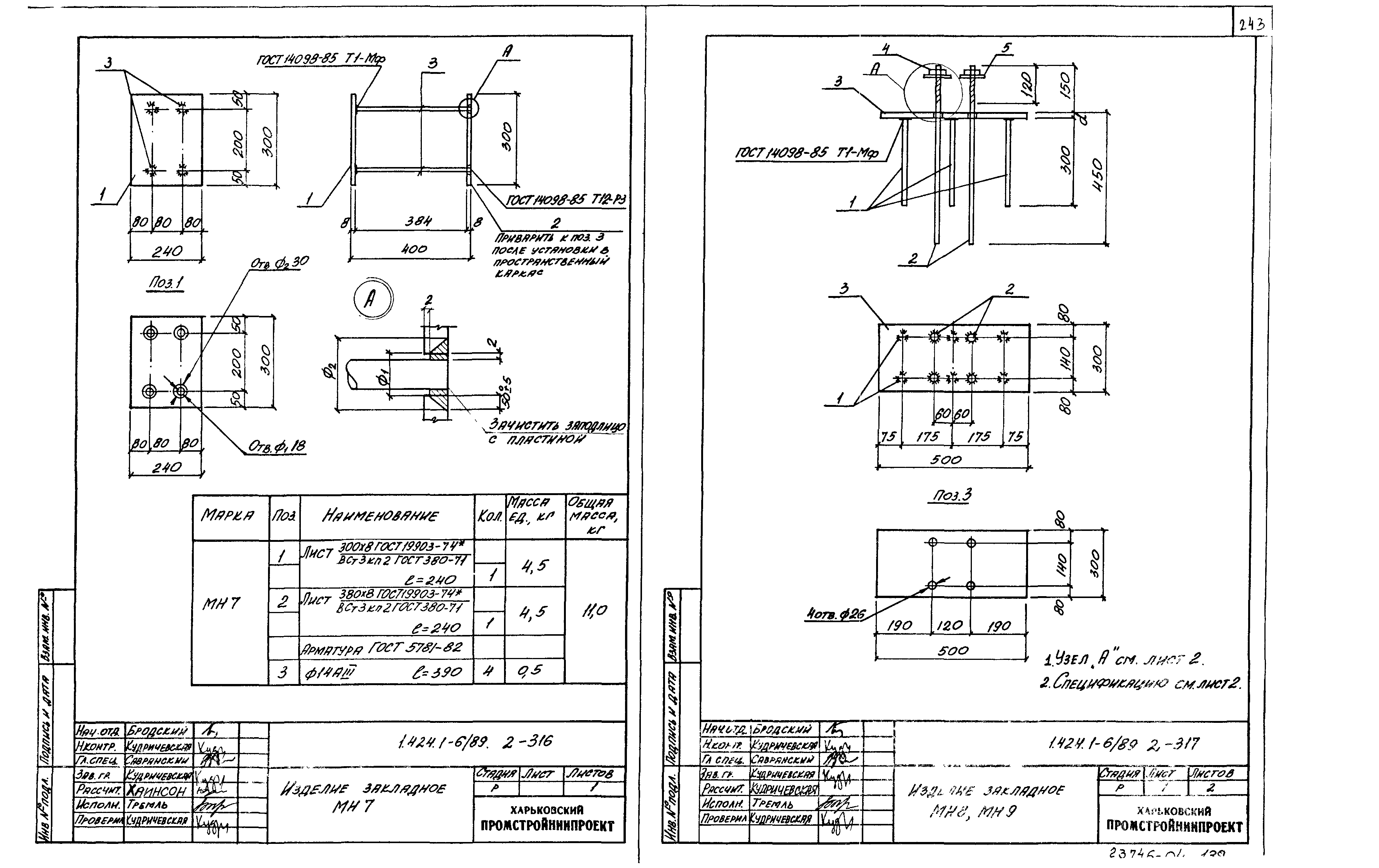 Серия 1.424.1-6/89