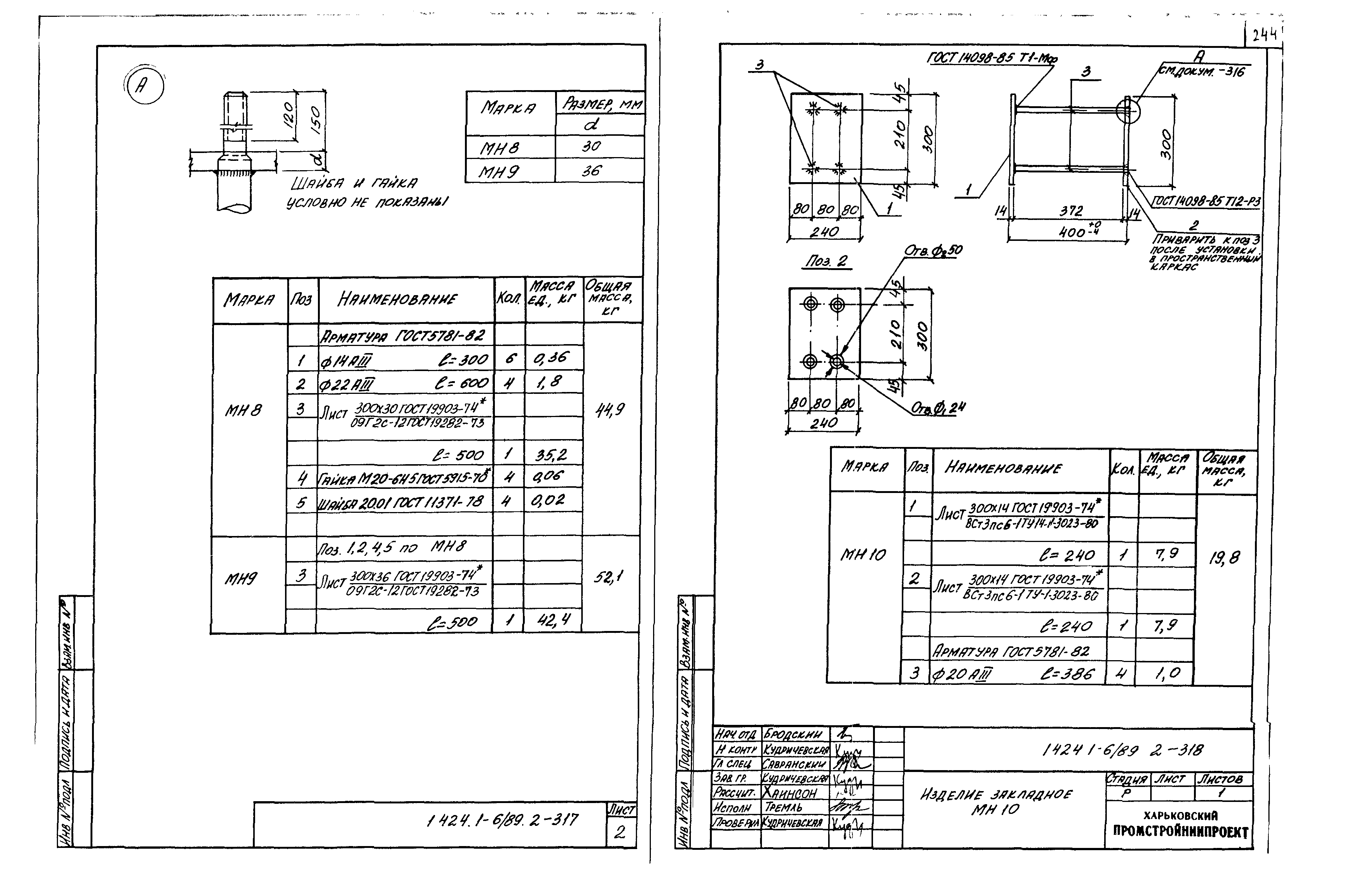 Серия 1.424.1-6/89