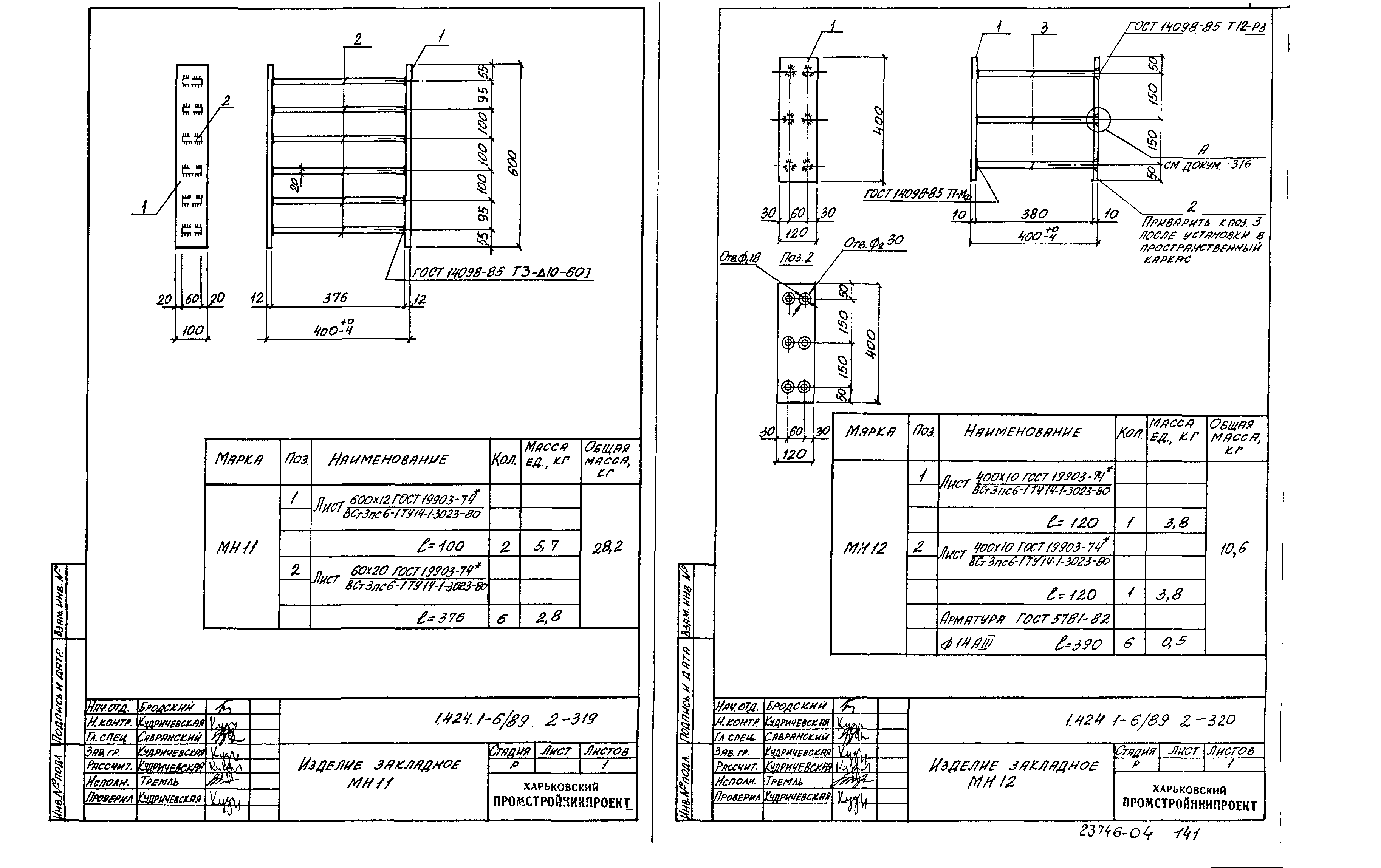 Серия 1.424.1-6/89