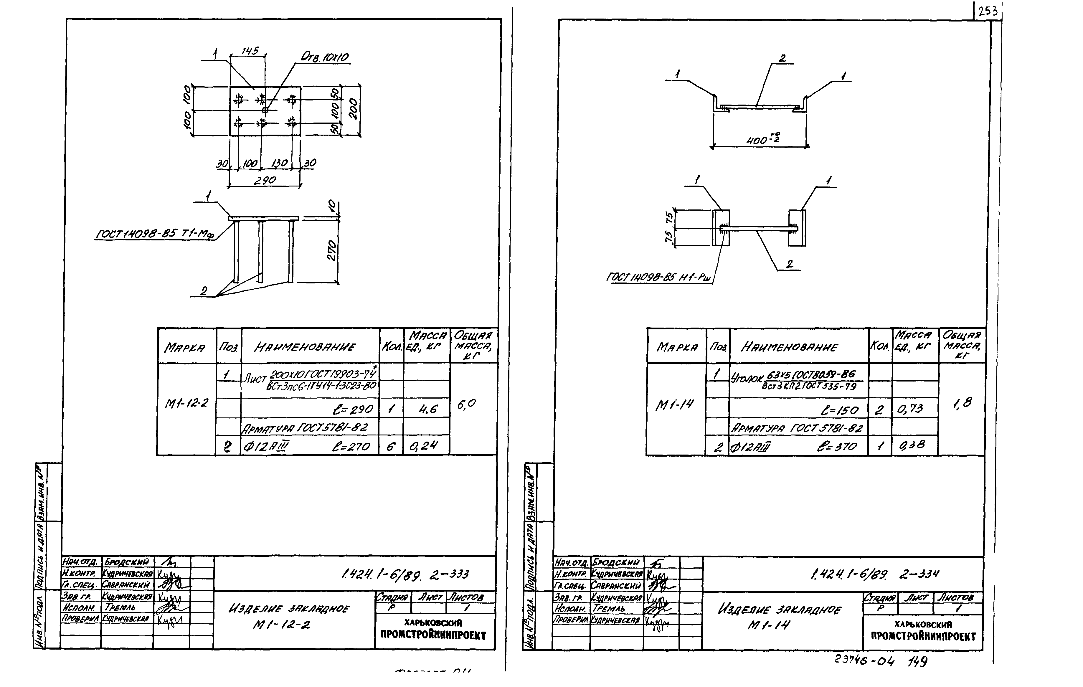 Серия 1.424.1-6/89