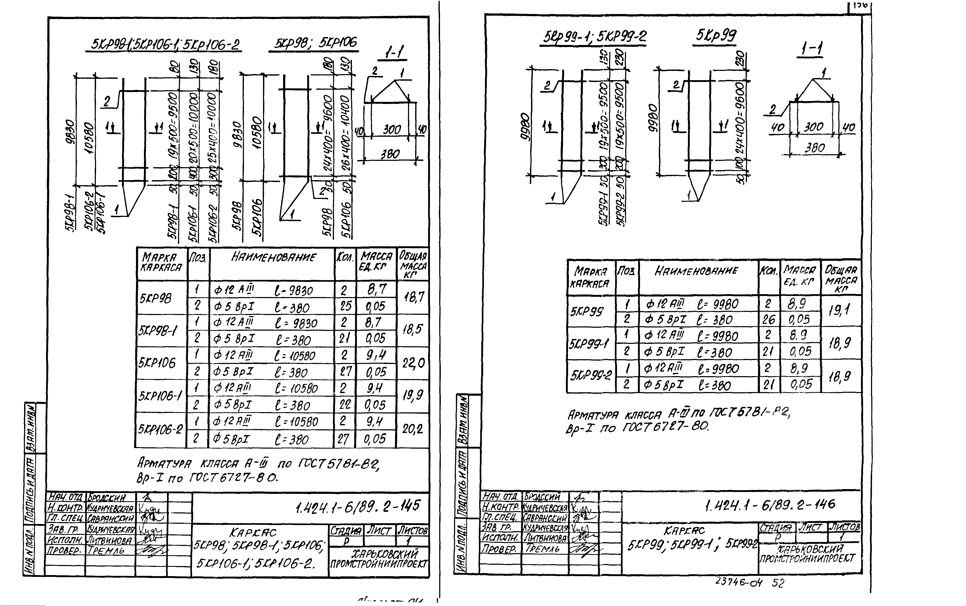 Серия 1.424.1-6/89