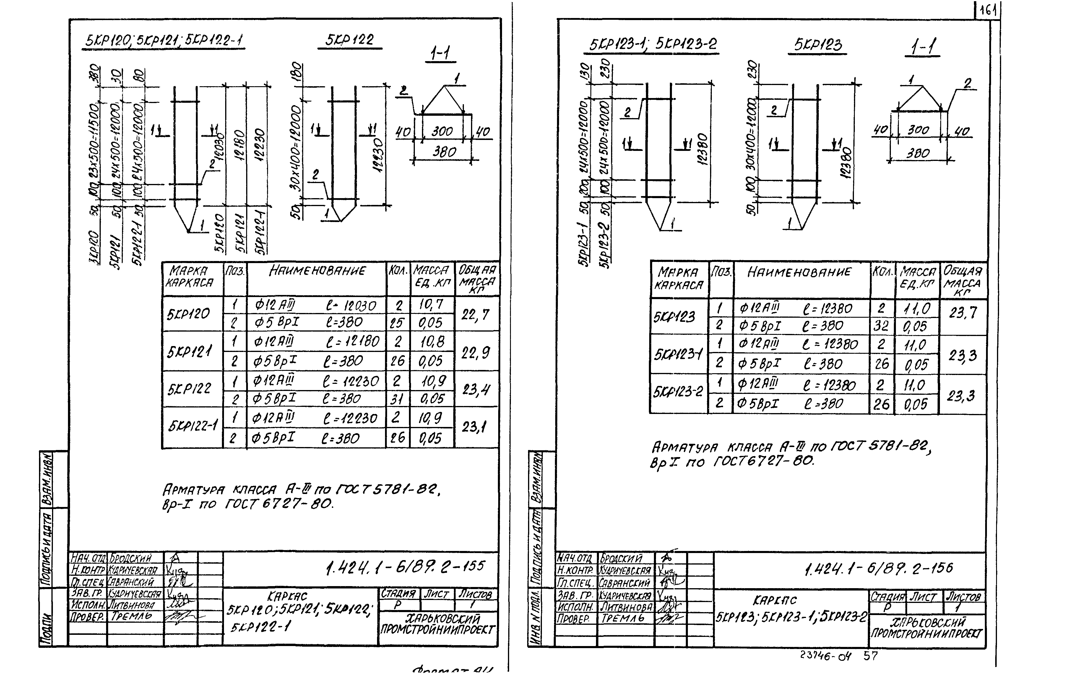 Серия 1.424.1-6/89